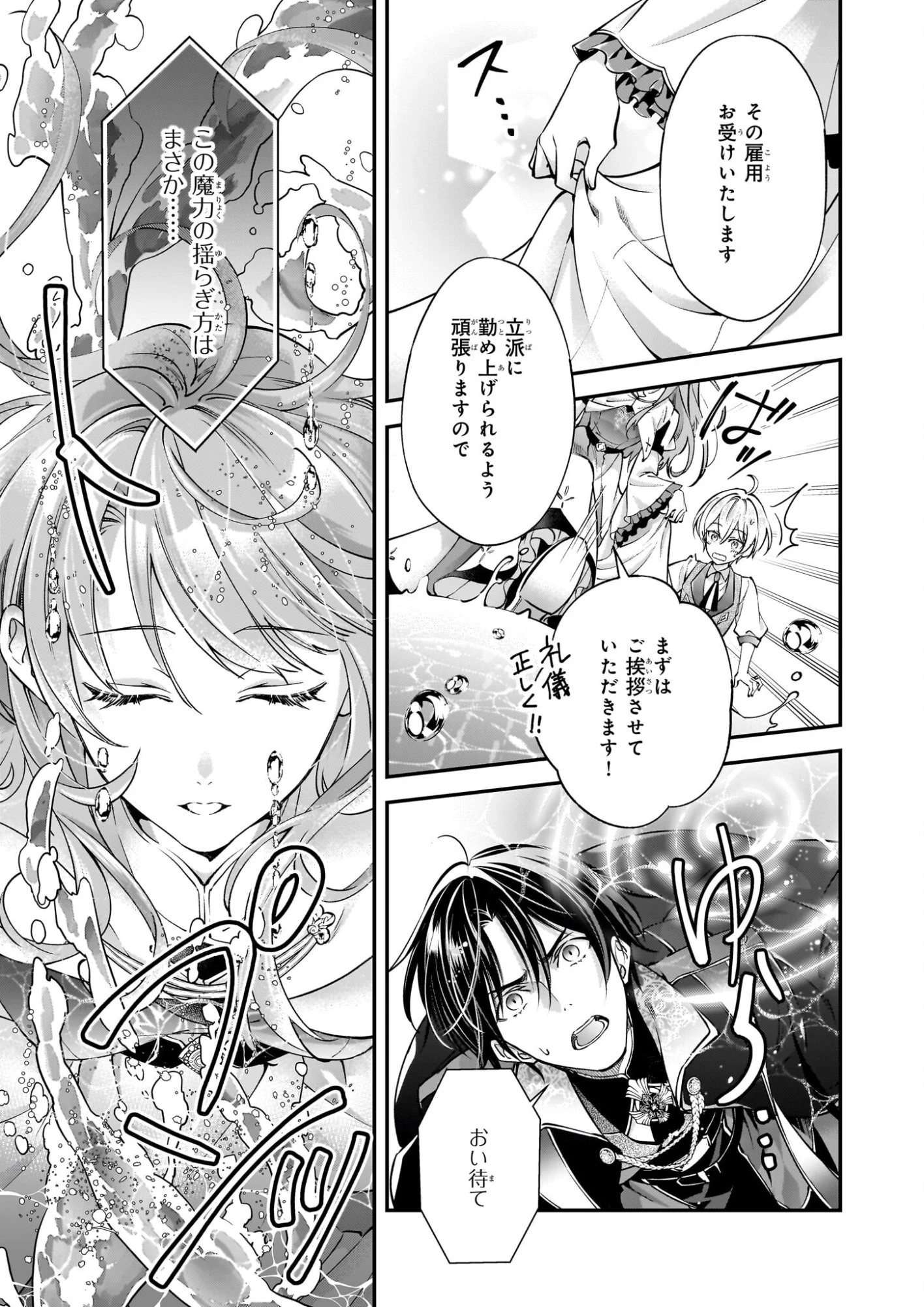 雇われ悪女なのに、冷酷王子さまを魅了魔法で篭絡してしまいました。不本意そうな割には、溺愛がすごい。 第1話 - 32