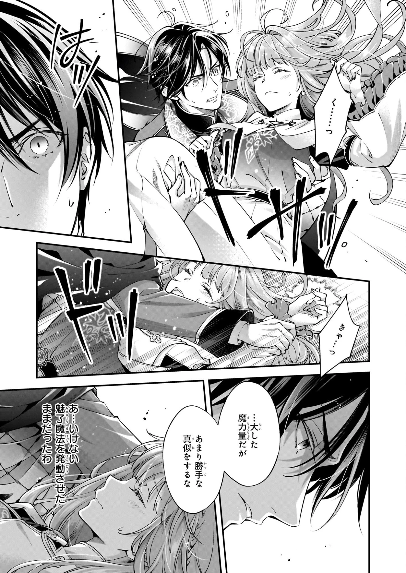 雇われ悪女なのに、冷酷王子さまを魅了魔法で篭絡してしまいました。不本意そうな割には、溺愛がすごい。 第1話 - 34