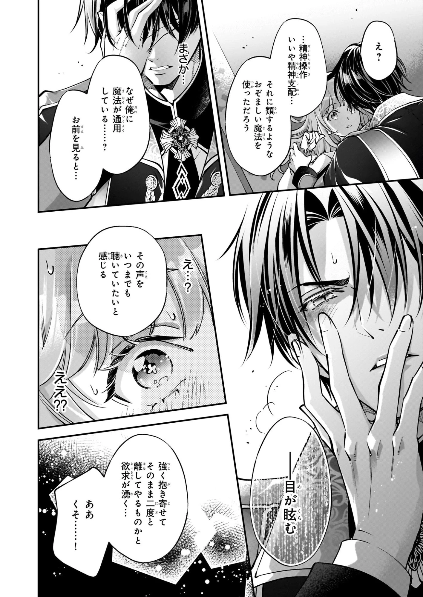 雇われ悪女なのに、冷酷王子さまを魅了魔法で篭絡してしまいました。不本意そうな割には、溺愛がすごい。 第1話 - 37