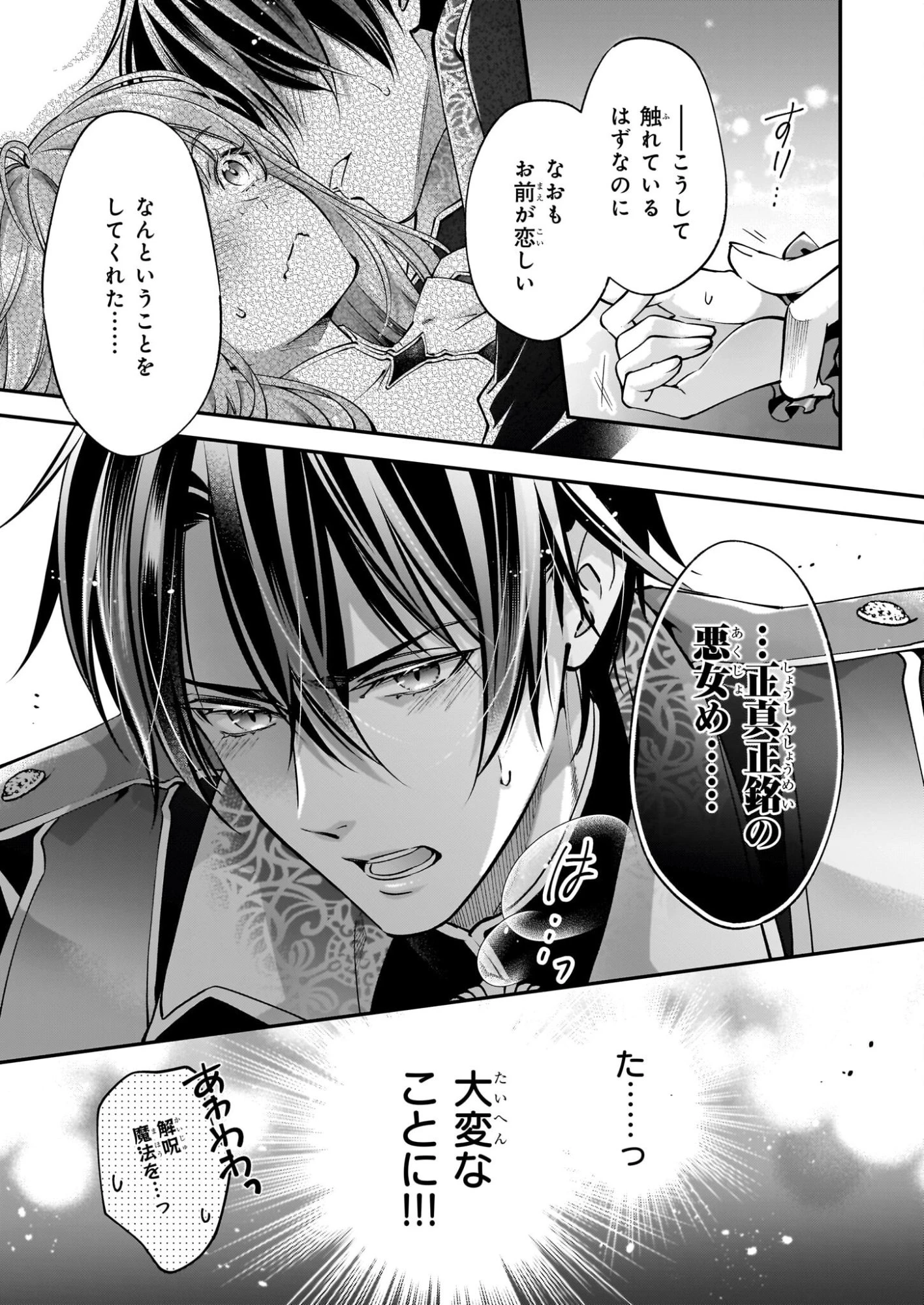 雇われ悪女なのに、冷酷王子さまを魅了魔法で篭絡してしまいました。不本意そうな割には、溺愛がすごい。 第1話 - 38