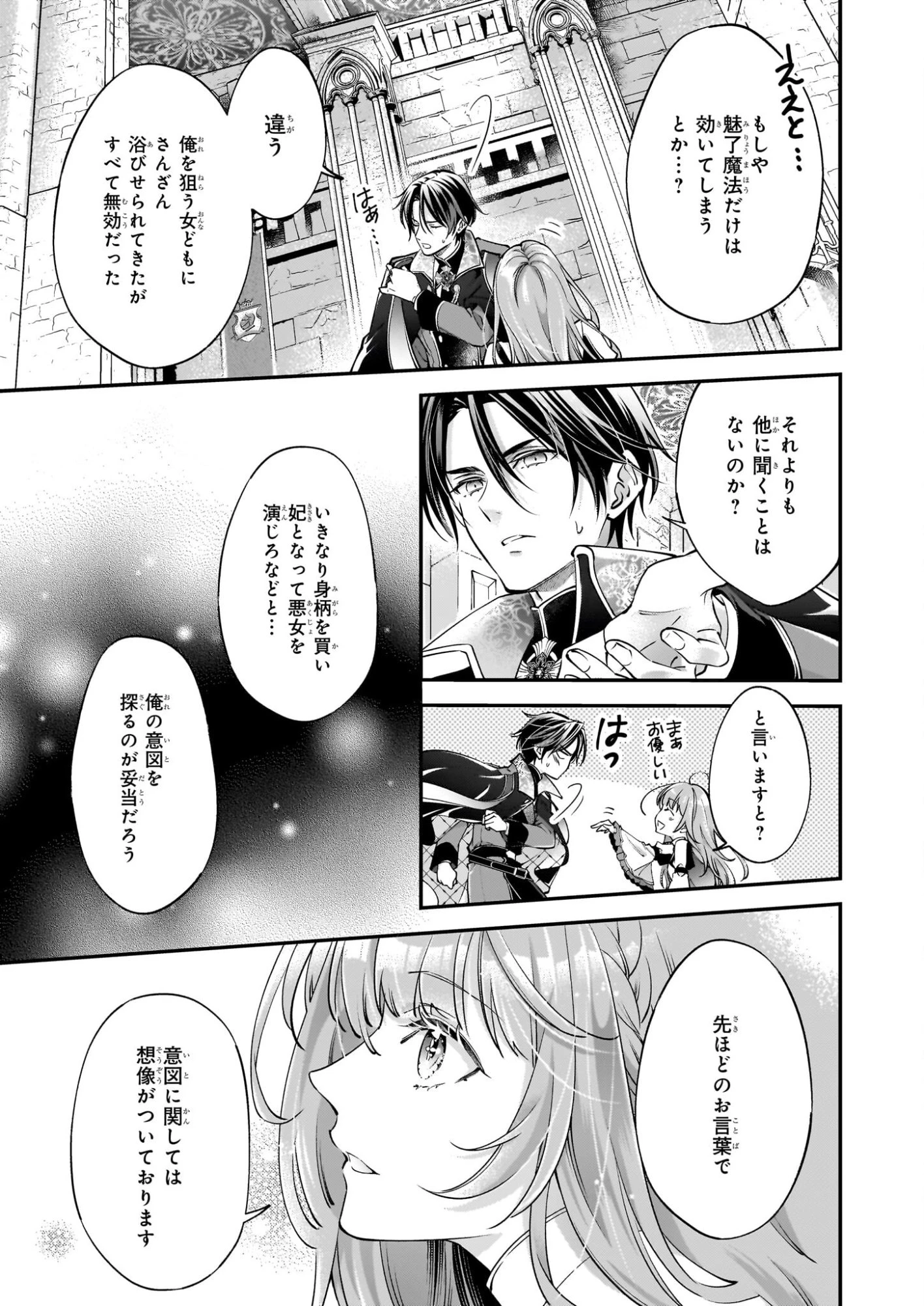 雇われ悪女なのに、冷酷王子さまを魅了魔法で篭絡してしまいました。不本意そうな割には、溺愛がすごい。 第1話 - 40