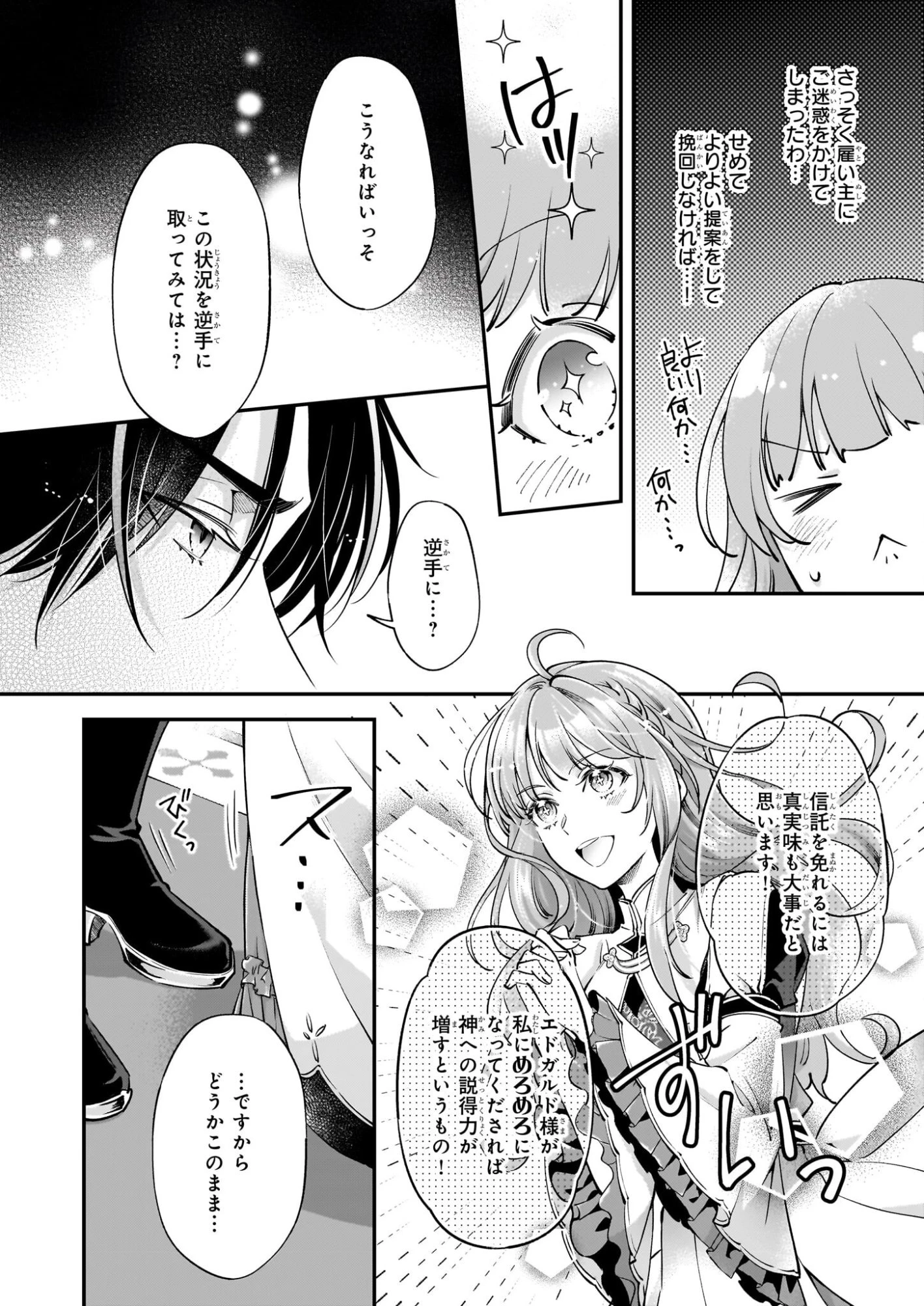雇われ悪女なのに、冷酷王子さまを魅了魔法で篭絡してしまいました。不本意そうな割には、溺愛がすごい。 第1話 - 43