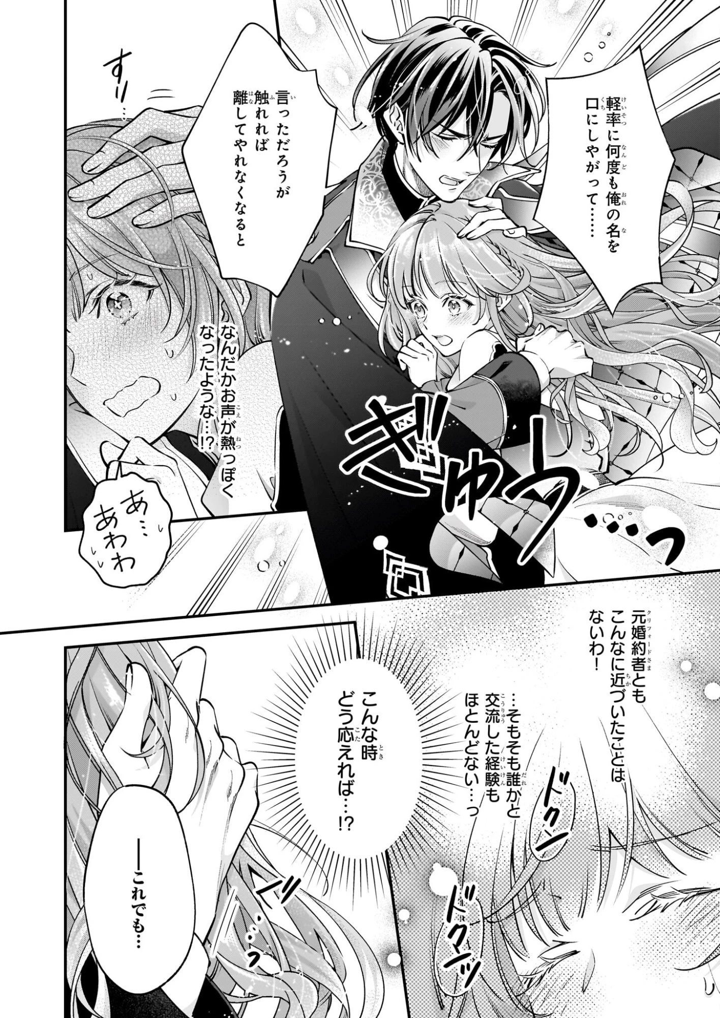 雇われ悪女なのに、冷酷王子さまを魅了魔法で篭絡してしまいました。不本意そうな割には、溺愛がすごい。 第1話 - 45