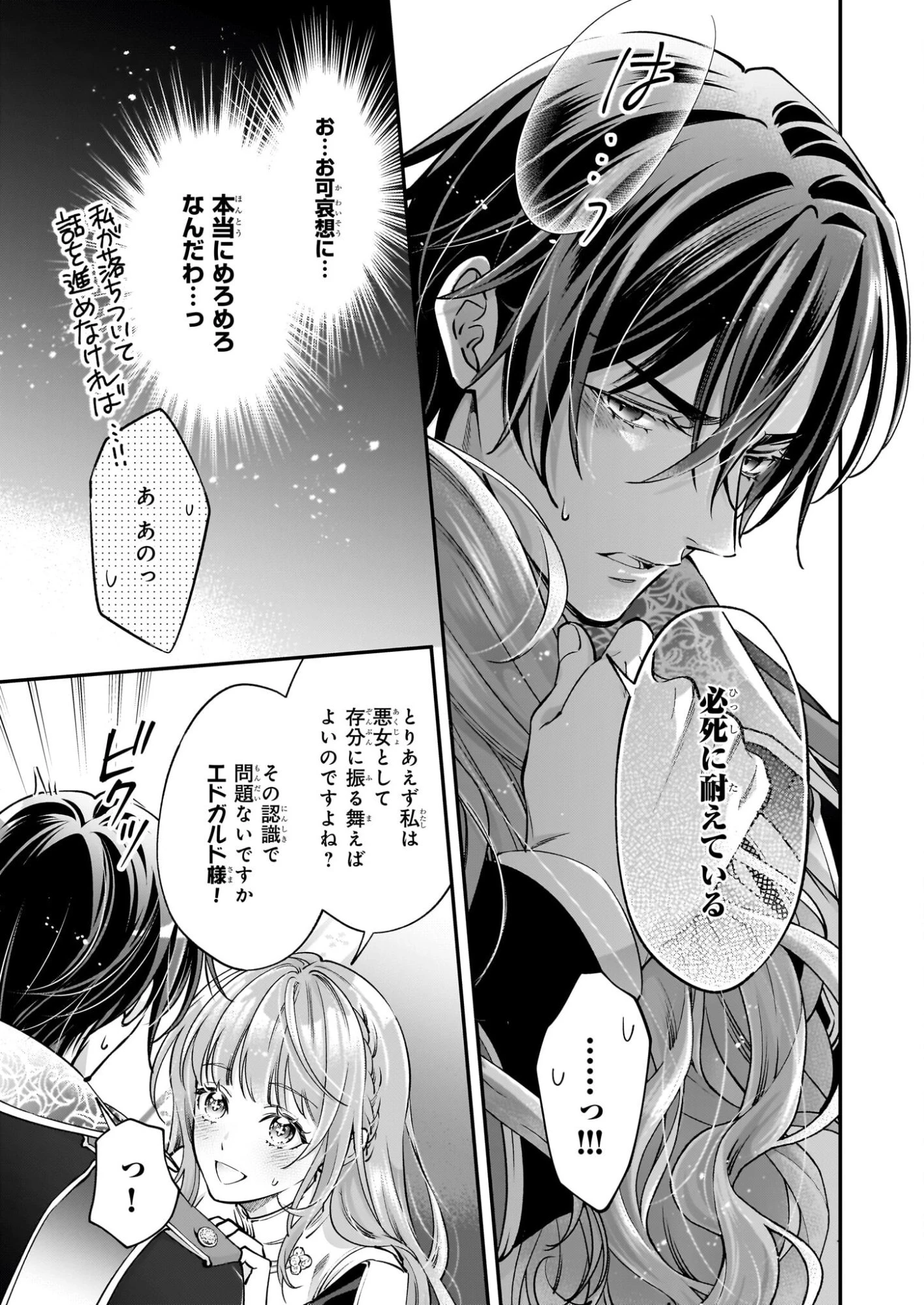 雇われ悪女なのに、冷酷王子さまを魅了魔法で篭絡してしまいました。不本意そうな割には、溺愛がすごい。 第1話 - 46