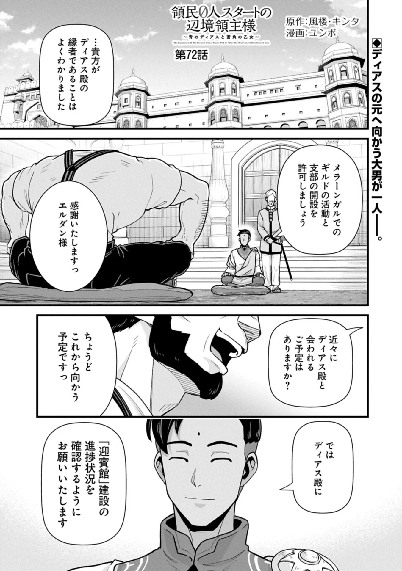 領民0人スタートの辺境領主様 第72話 - 1