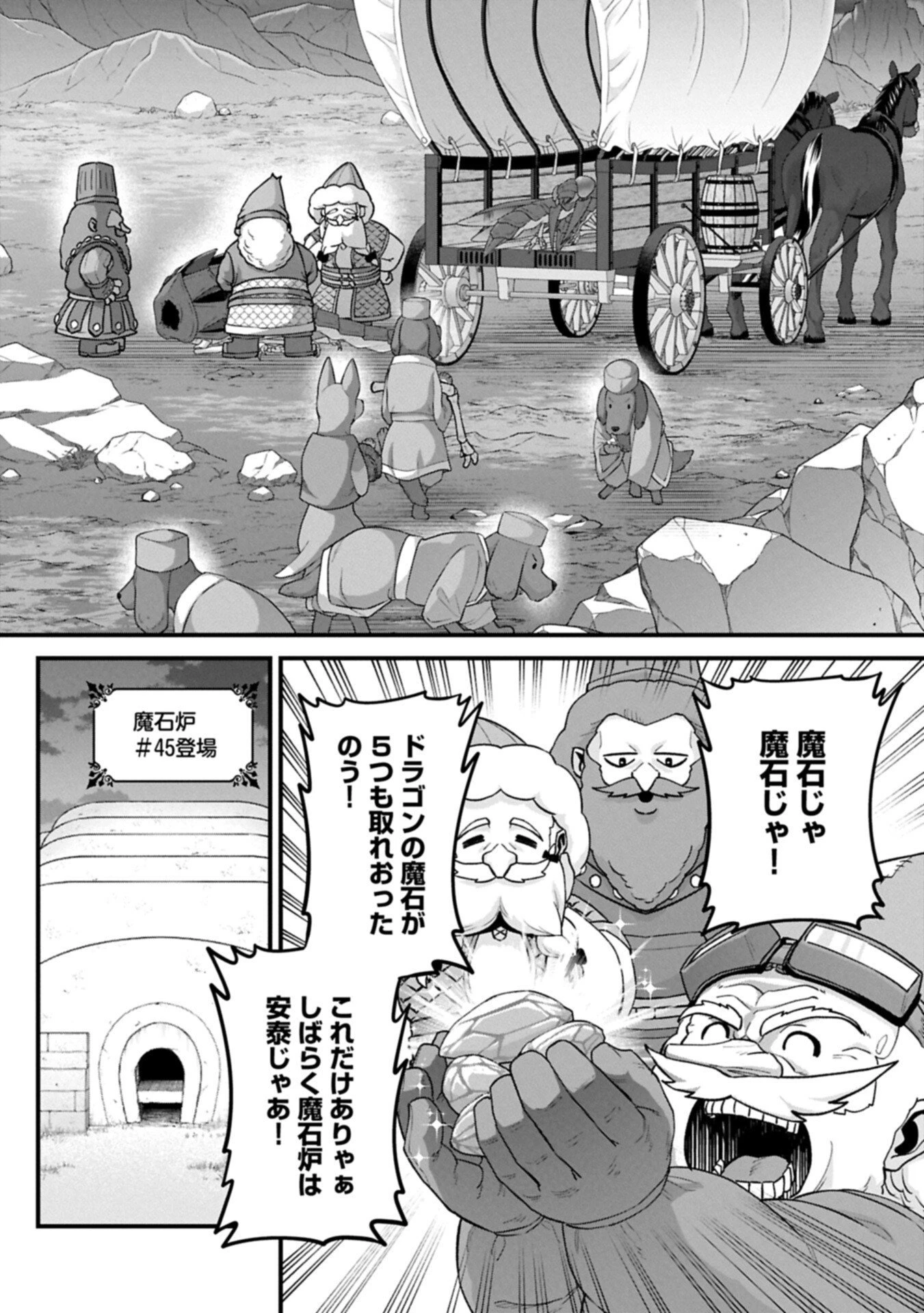 領民0人スタートの辺境領主様 第72話 - 2