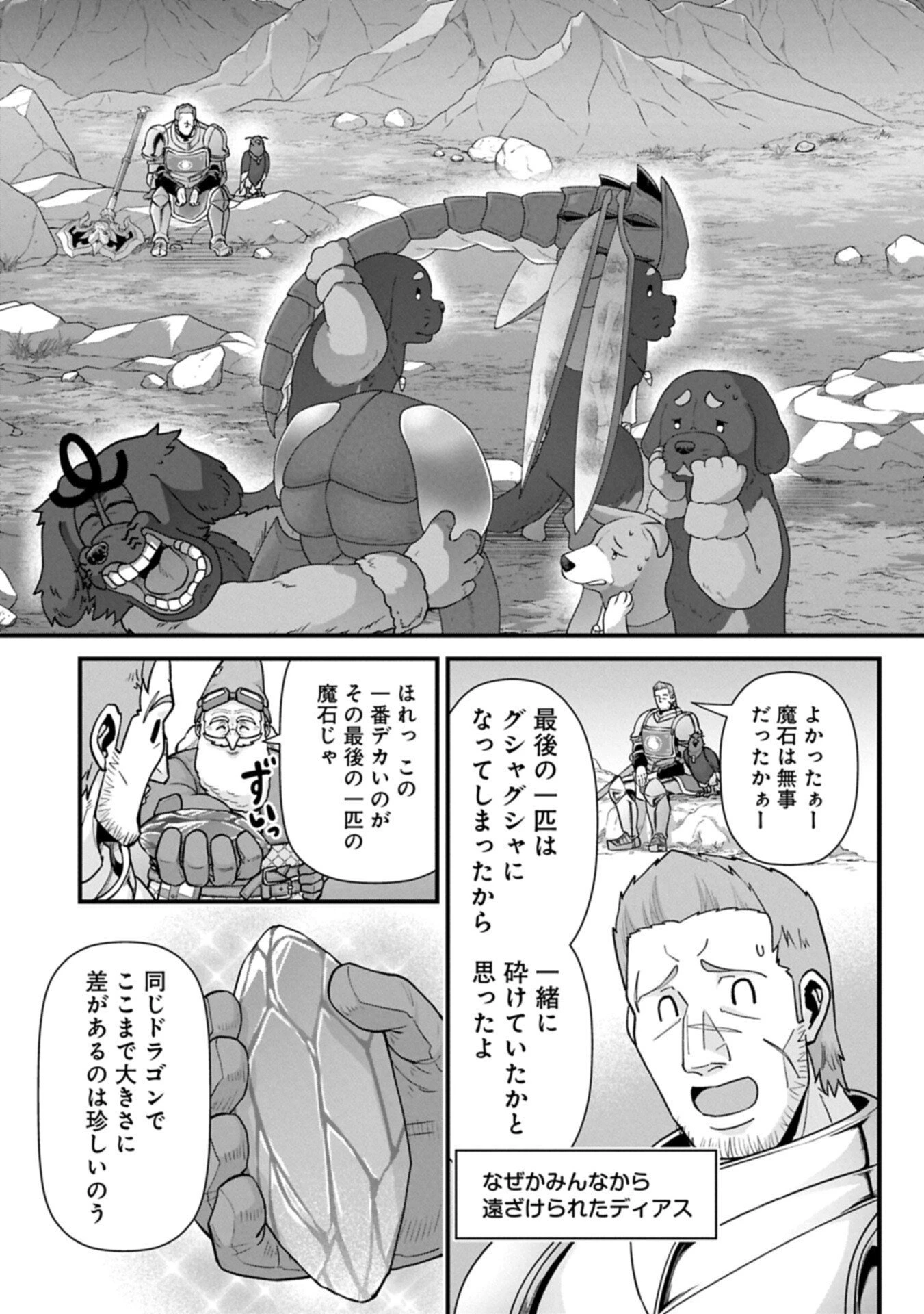 領民0人スタートの辺境領主様 第72話 - 3