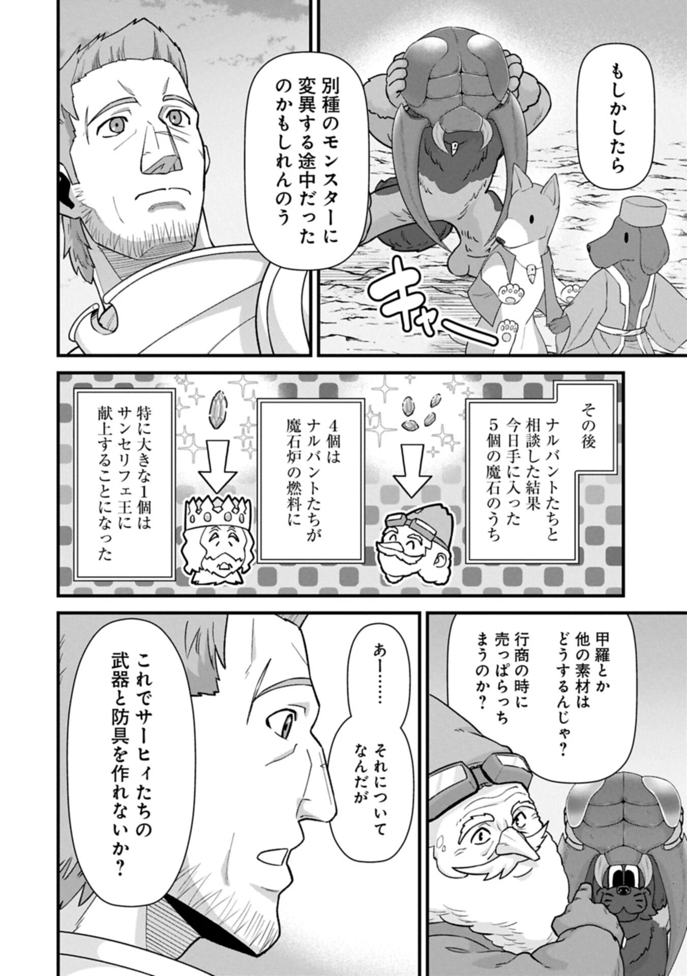 領民0人スタートの辺境領主様 第72話 - 4