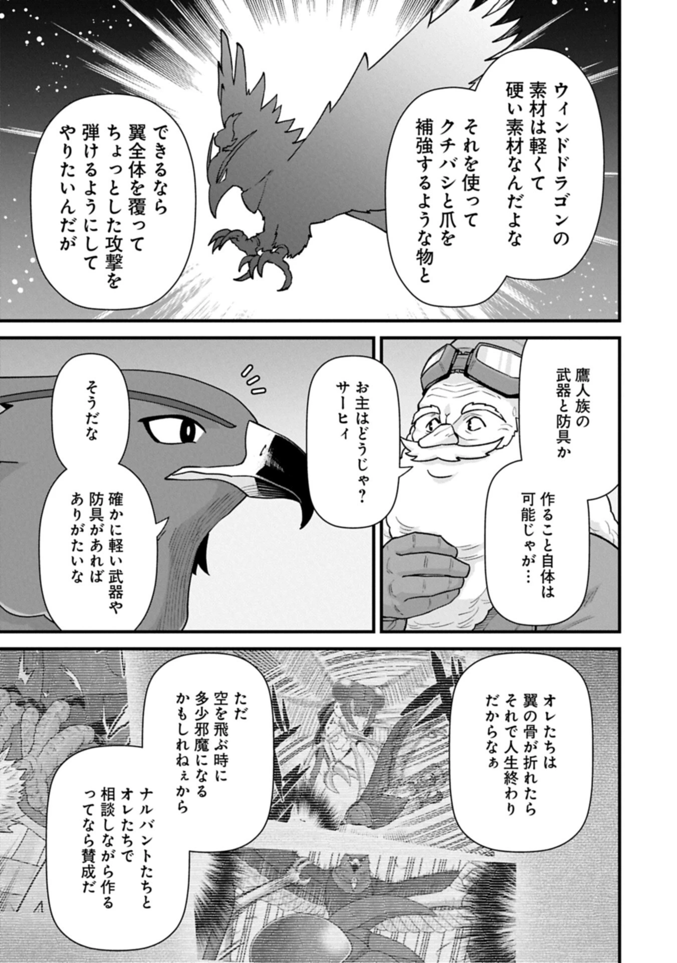 領民0人スタートの辺境領主様 第72話 - 5