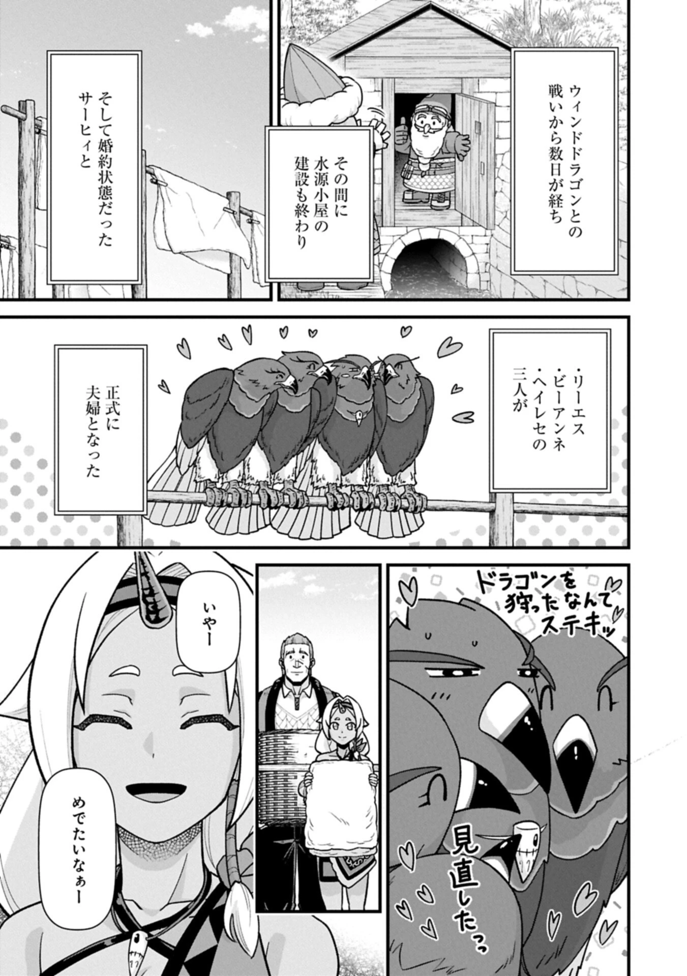 領民0人スタートの辺境領主様 第72話 - 7