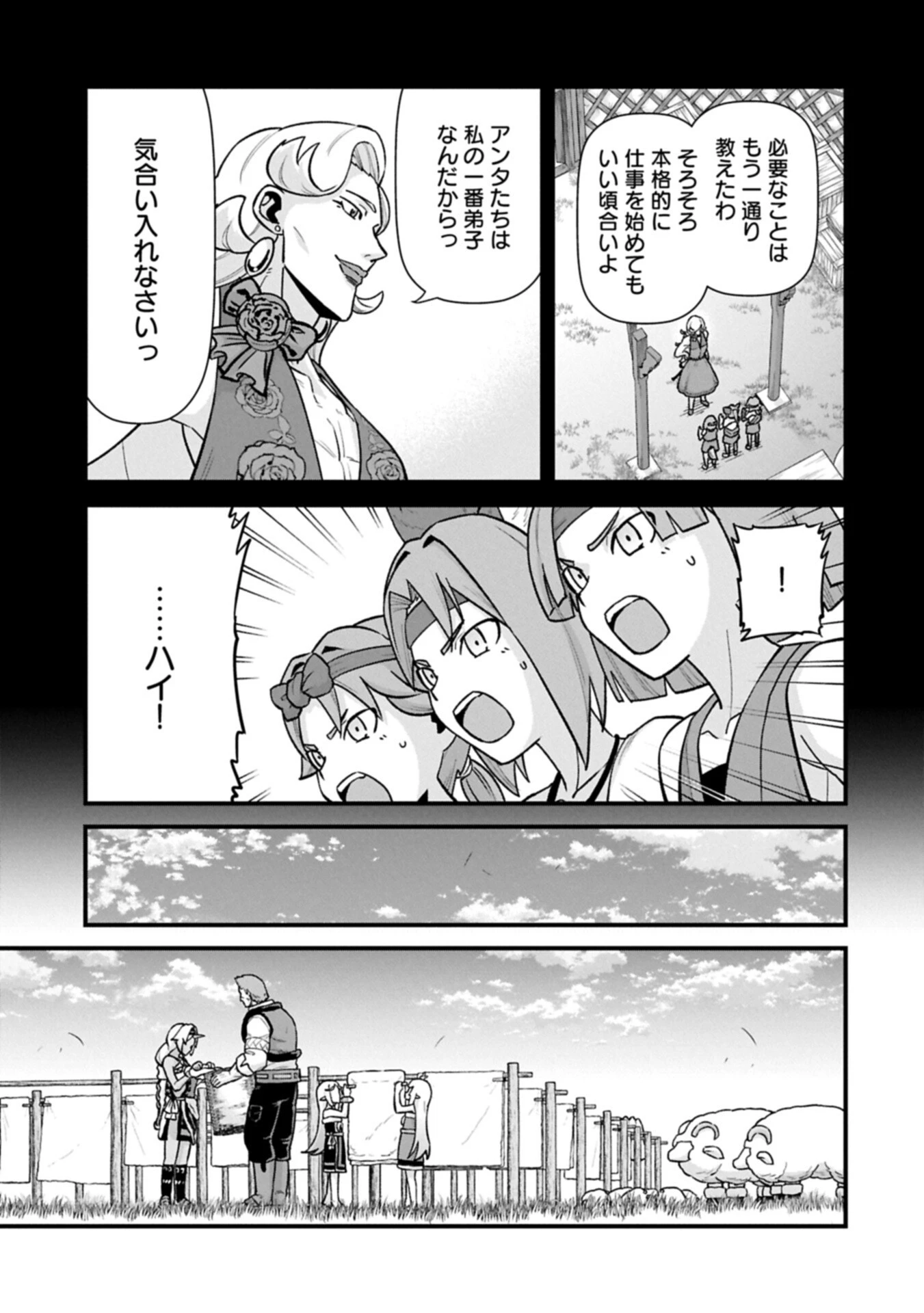 領民0人スタートの辺境領主様 第72話 - 9