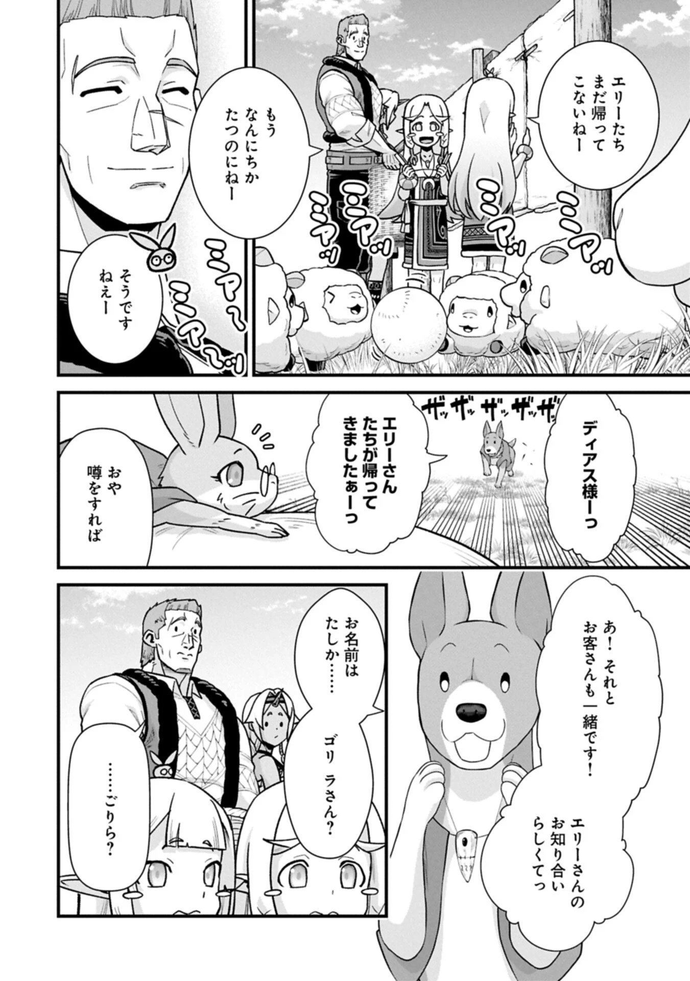 領民0人スタートの辺境領主様 第72話 - 10