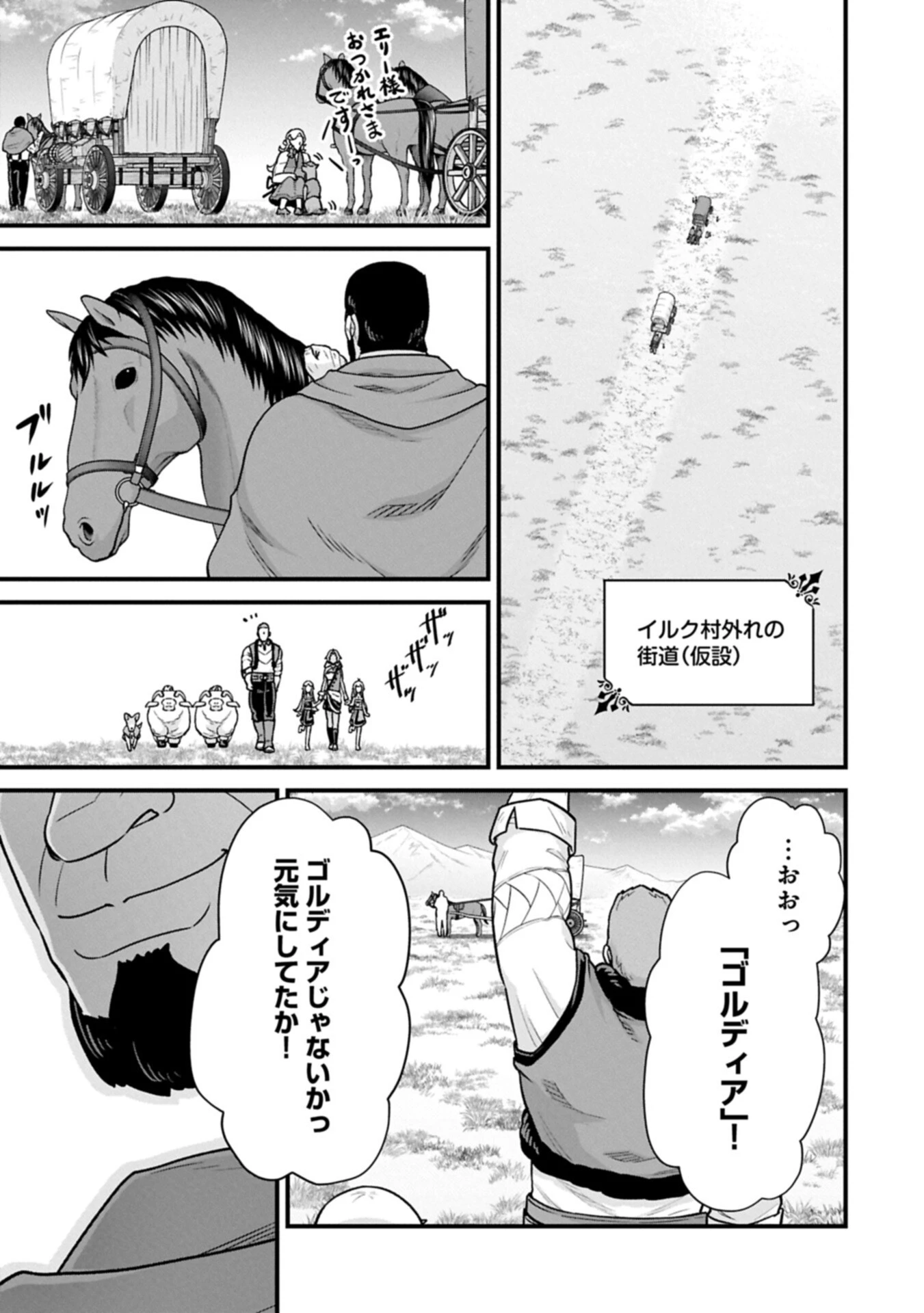 領民0人スタートの辺境領主様 第72話 - 11