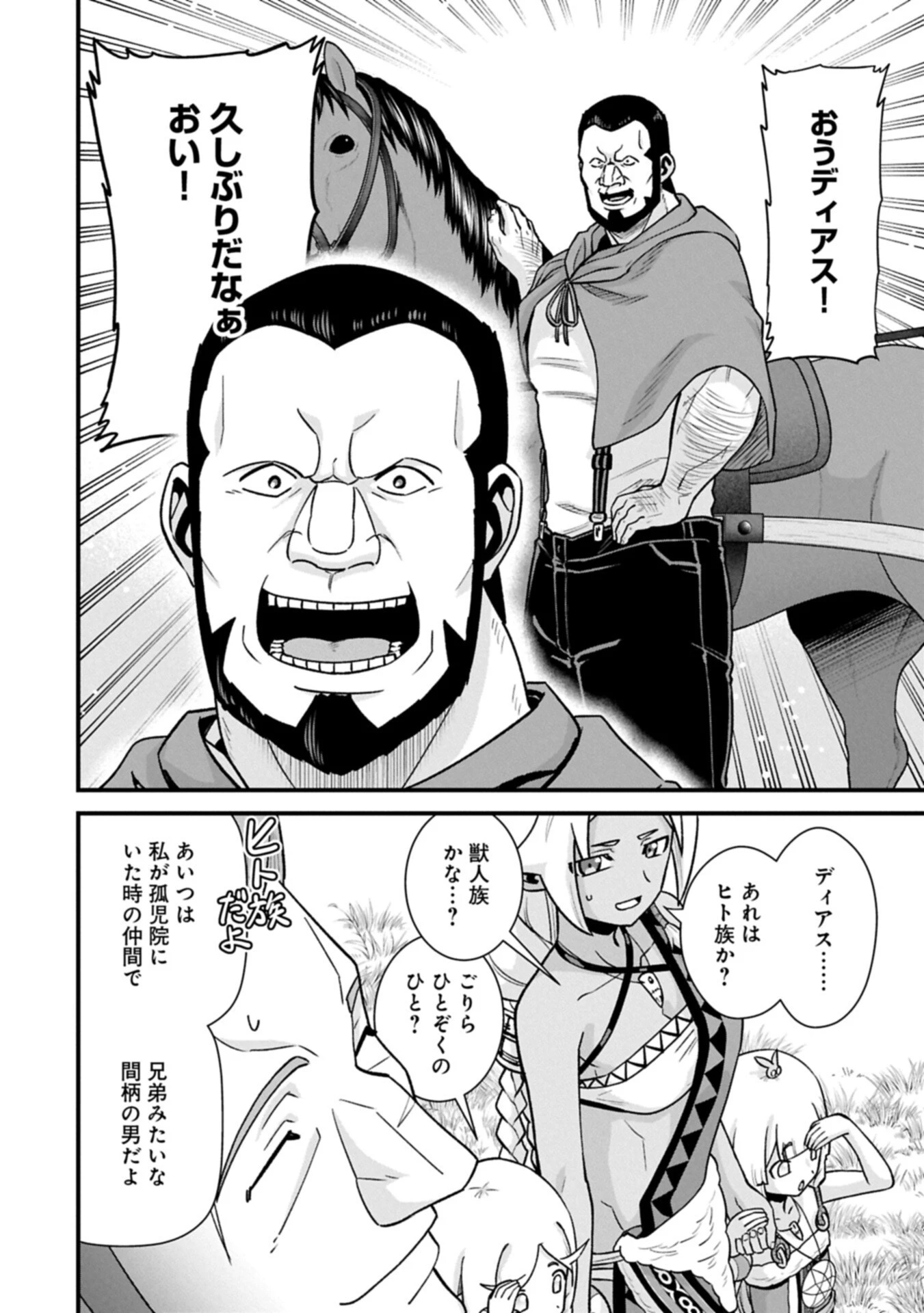 領民0人スタートの辺境領主様 第72話 - 12