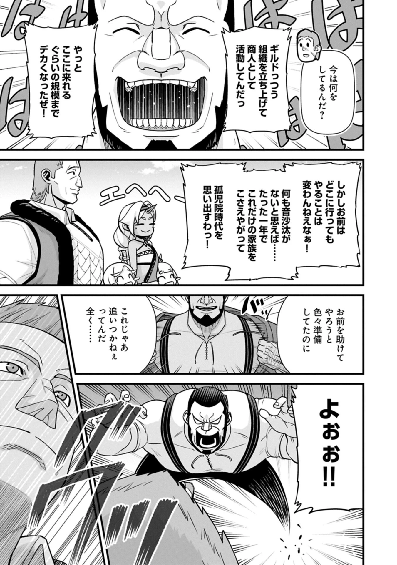 領民0人スタートの辺境領主様 第72話 - 13