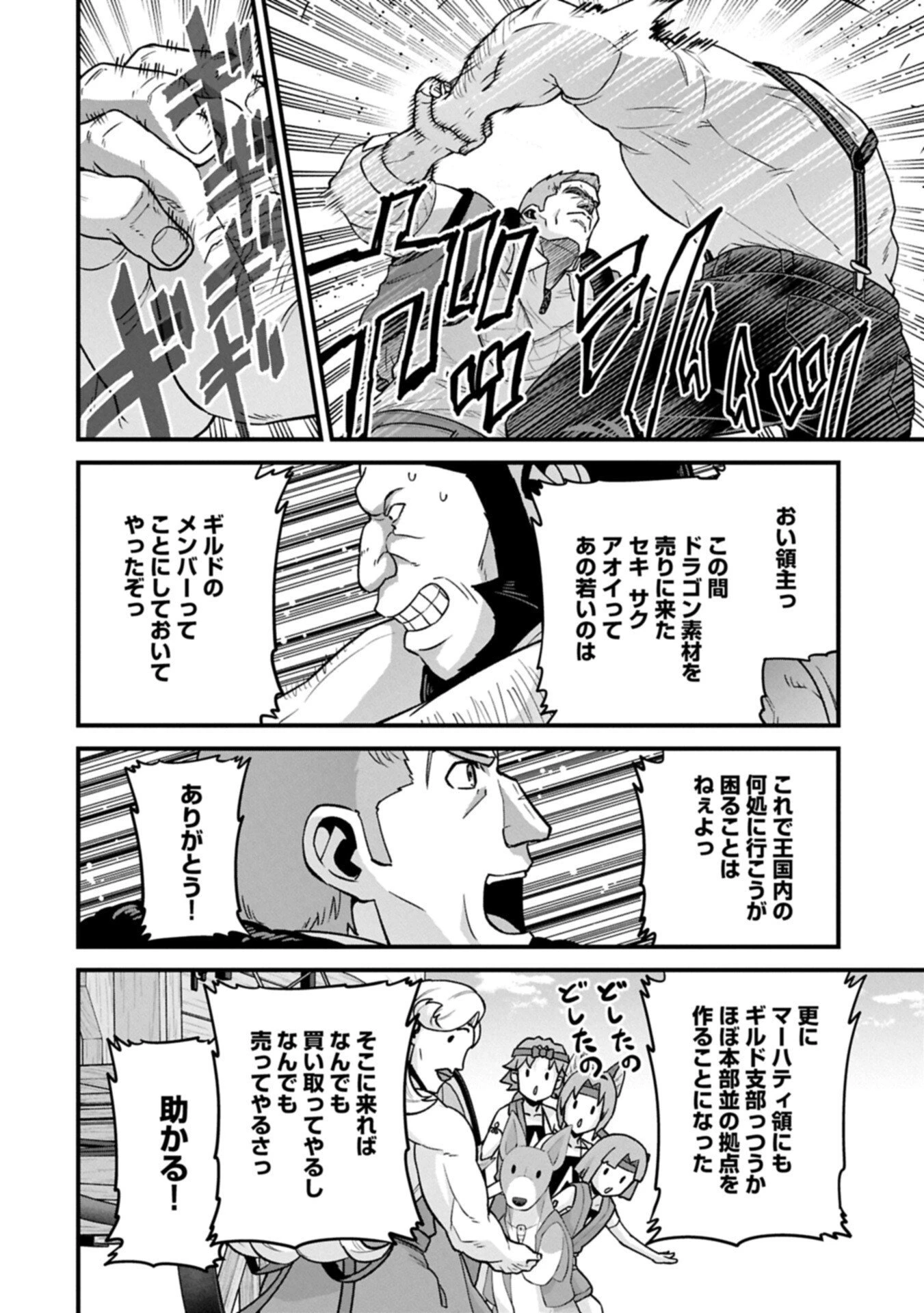 領民0人スタートの辺境領主様 第72話 - 14