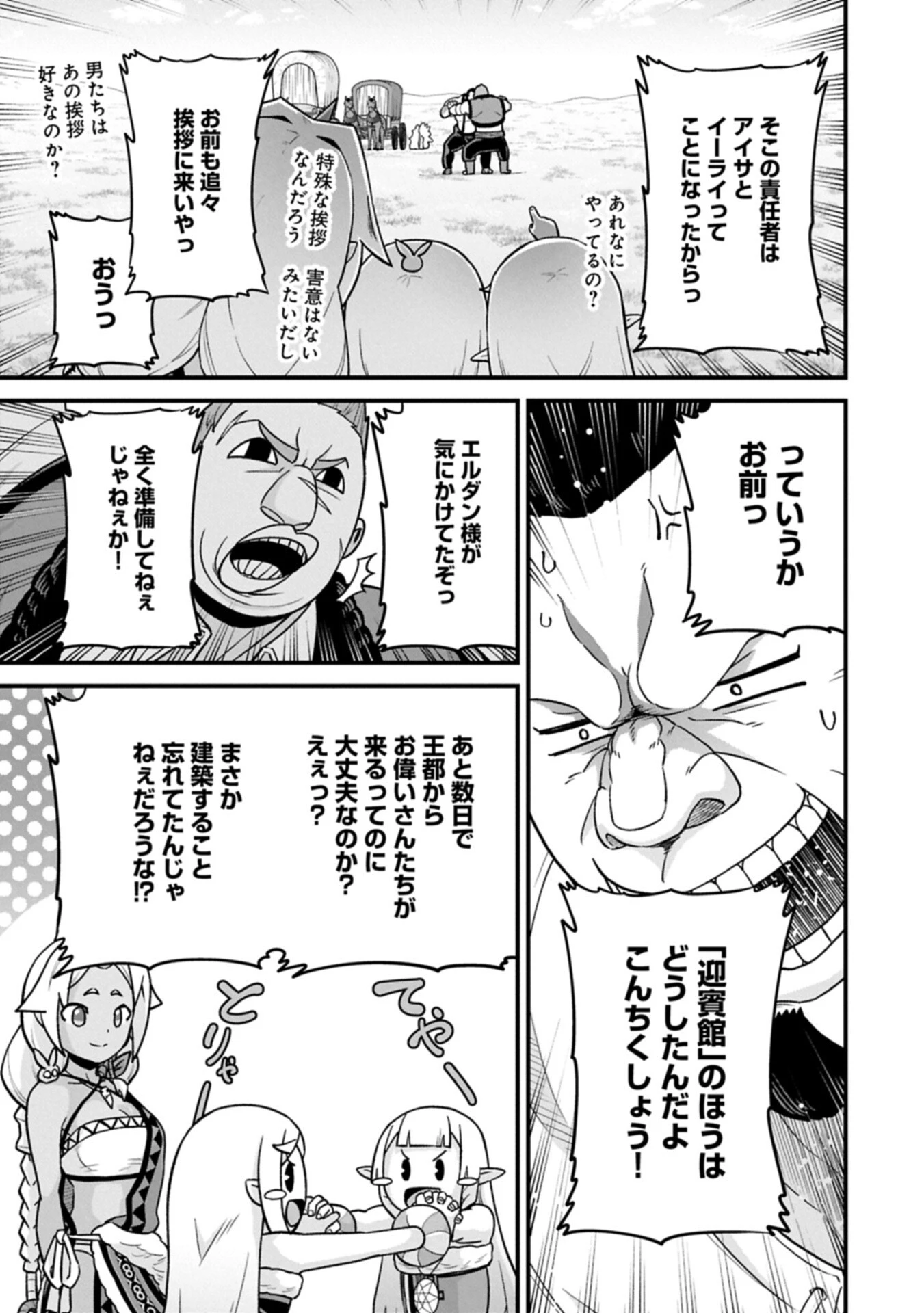 領民0人スタートの辺境領主様 第72話 - 15