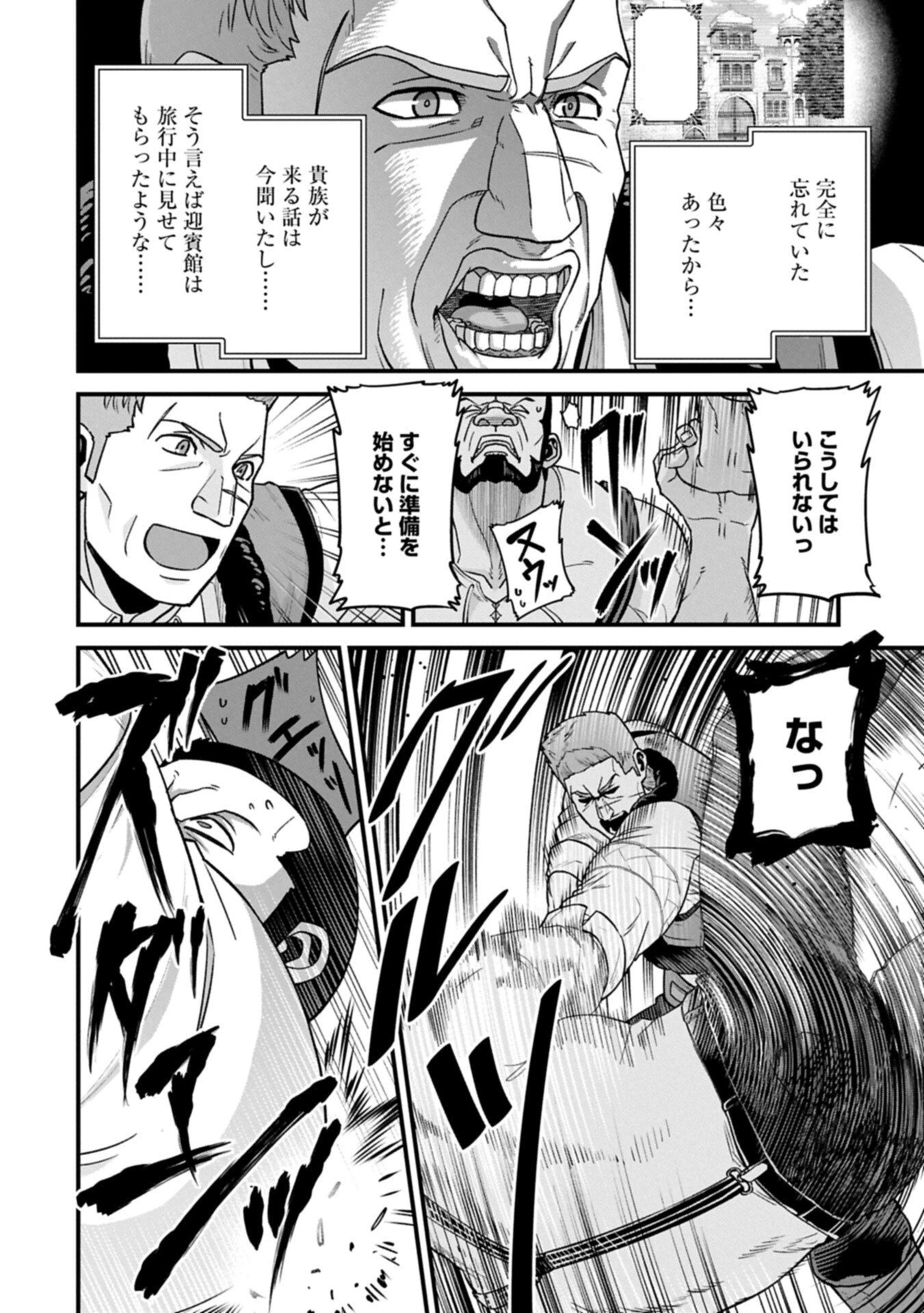 領民0人スタートの辺境領主様 第72話 - 16