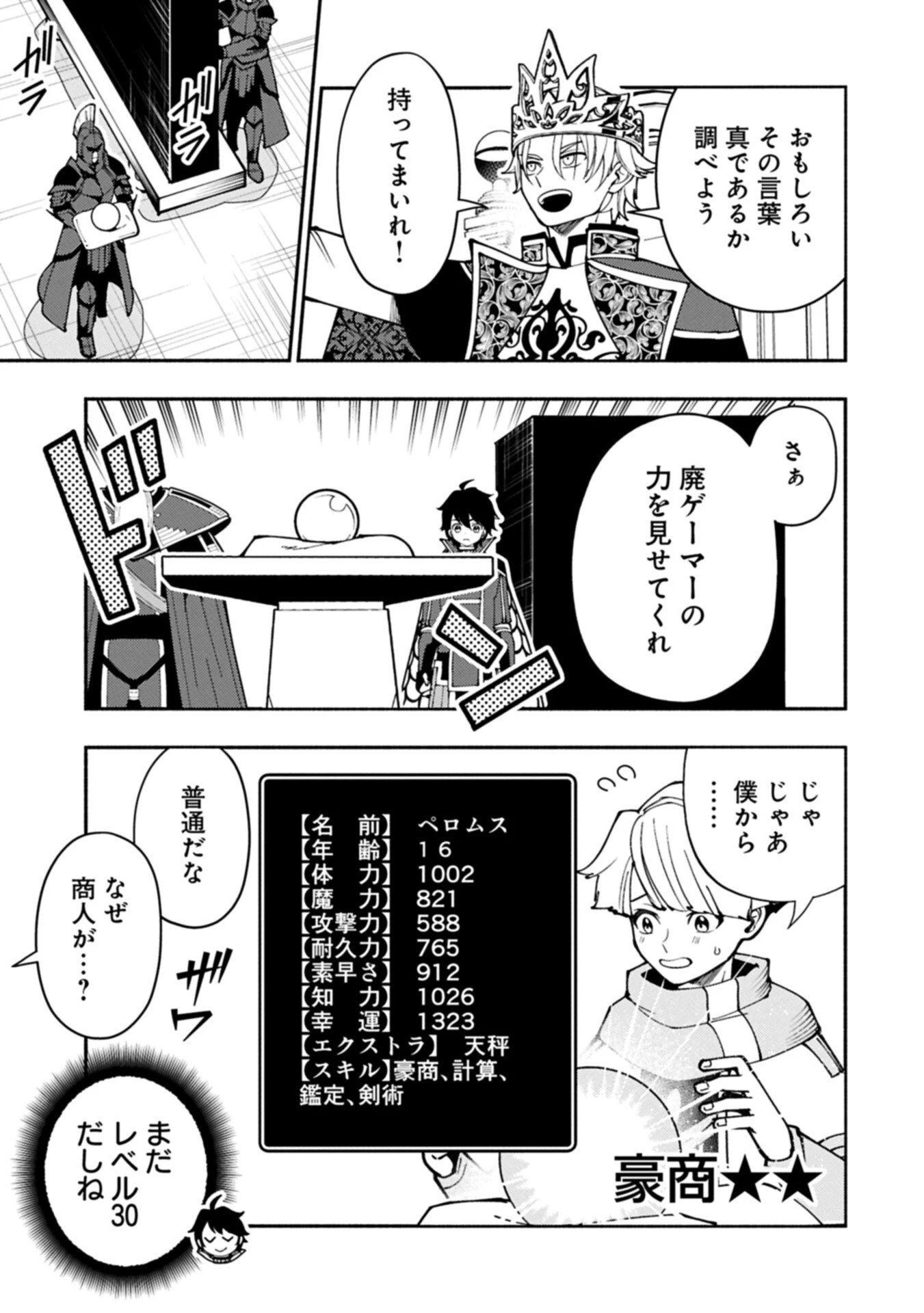 ヘルモード ～やり込み好きのゲーマーは廃設定の異世界で無双する～ はじまりの召喚士 第94話 - 3