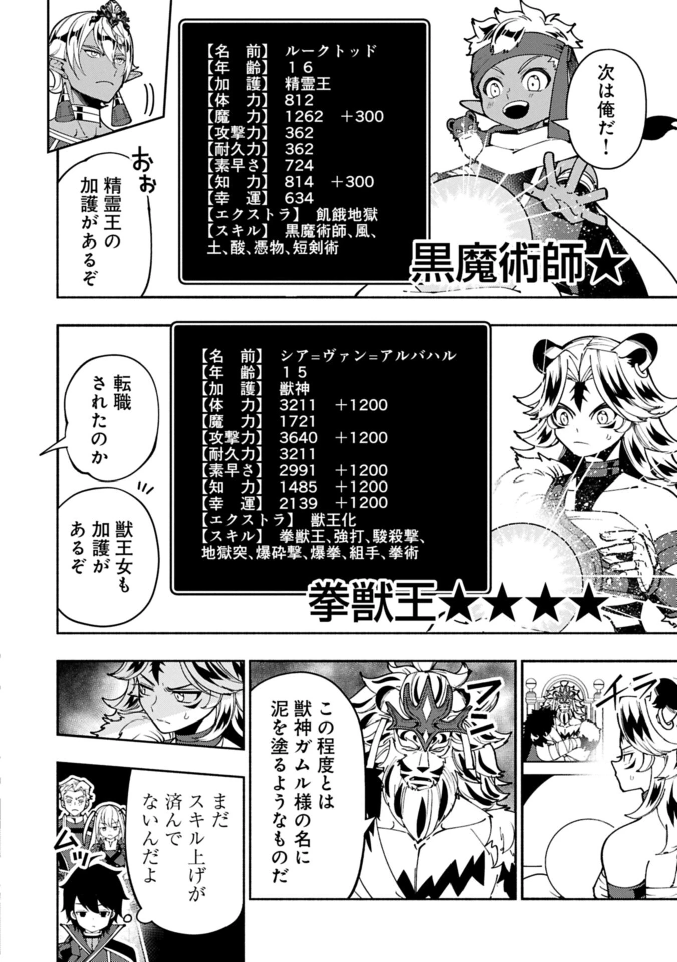 ヘルモード ～やり込み好きのゲーマーは廃設定の異世界で無双する～ はじまりの召喚士 第94話 - 4