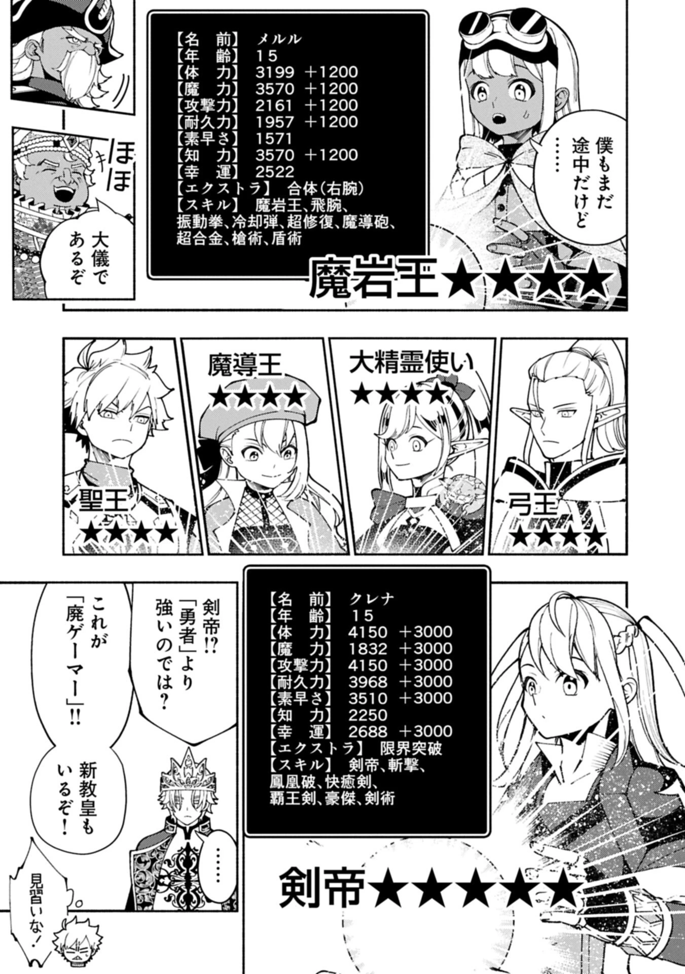 ヘルモード ～やり込み好きのゲーマーは廃設定の異世界で無双する～ はじまりの召喚士 第94話 - 5