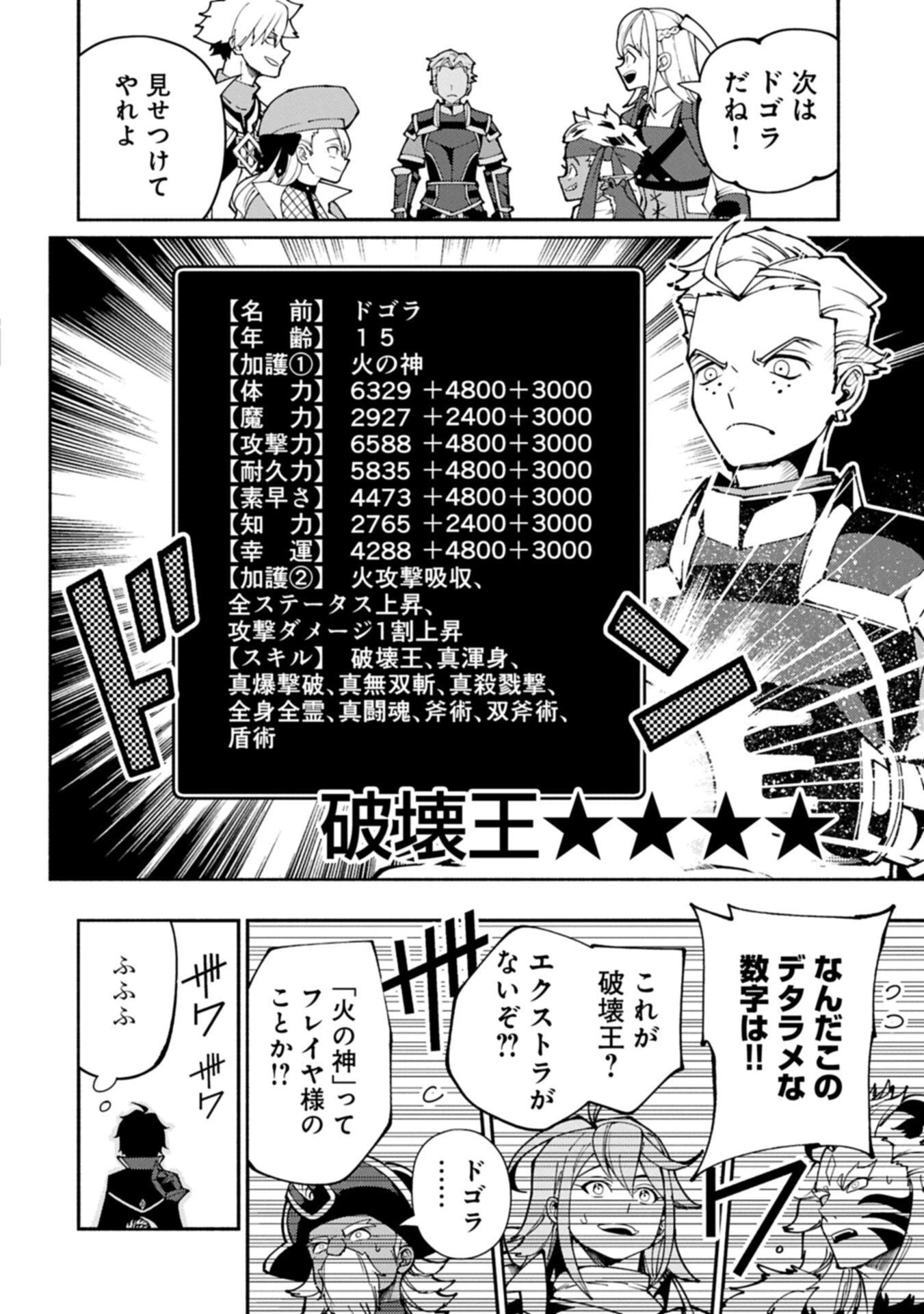 ヘルモード ～やり込み好きのゲーマーは廃設定の異世界で無双する～ はじまりの召喚士 第94話 - 6