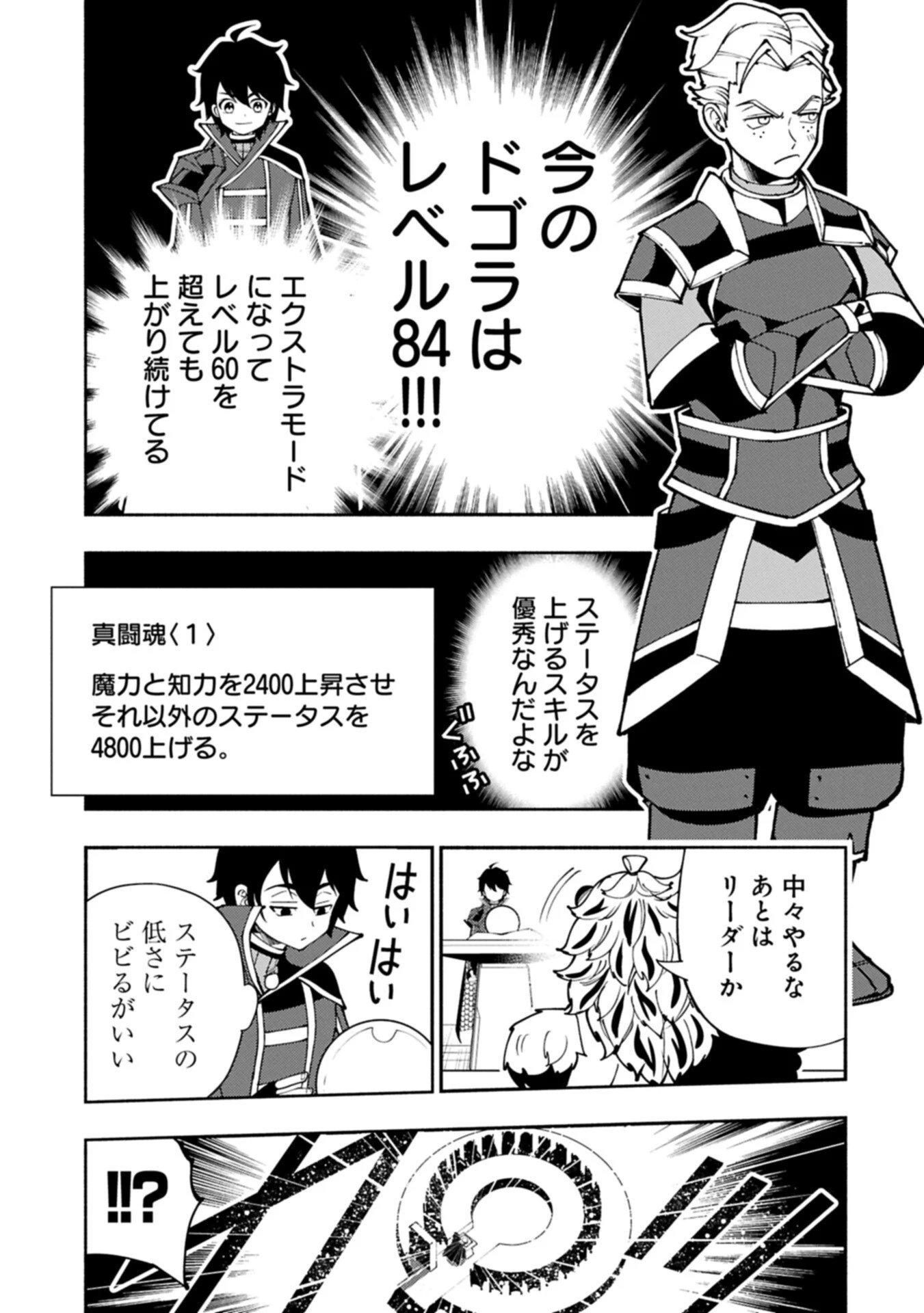 ヘルモード ～やり込み好きのゲーマーは廃設定の異世界で無双する～ はじまりの召喚士 第94話 - 7