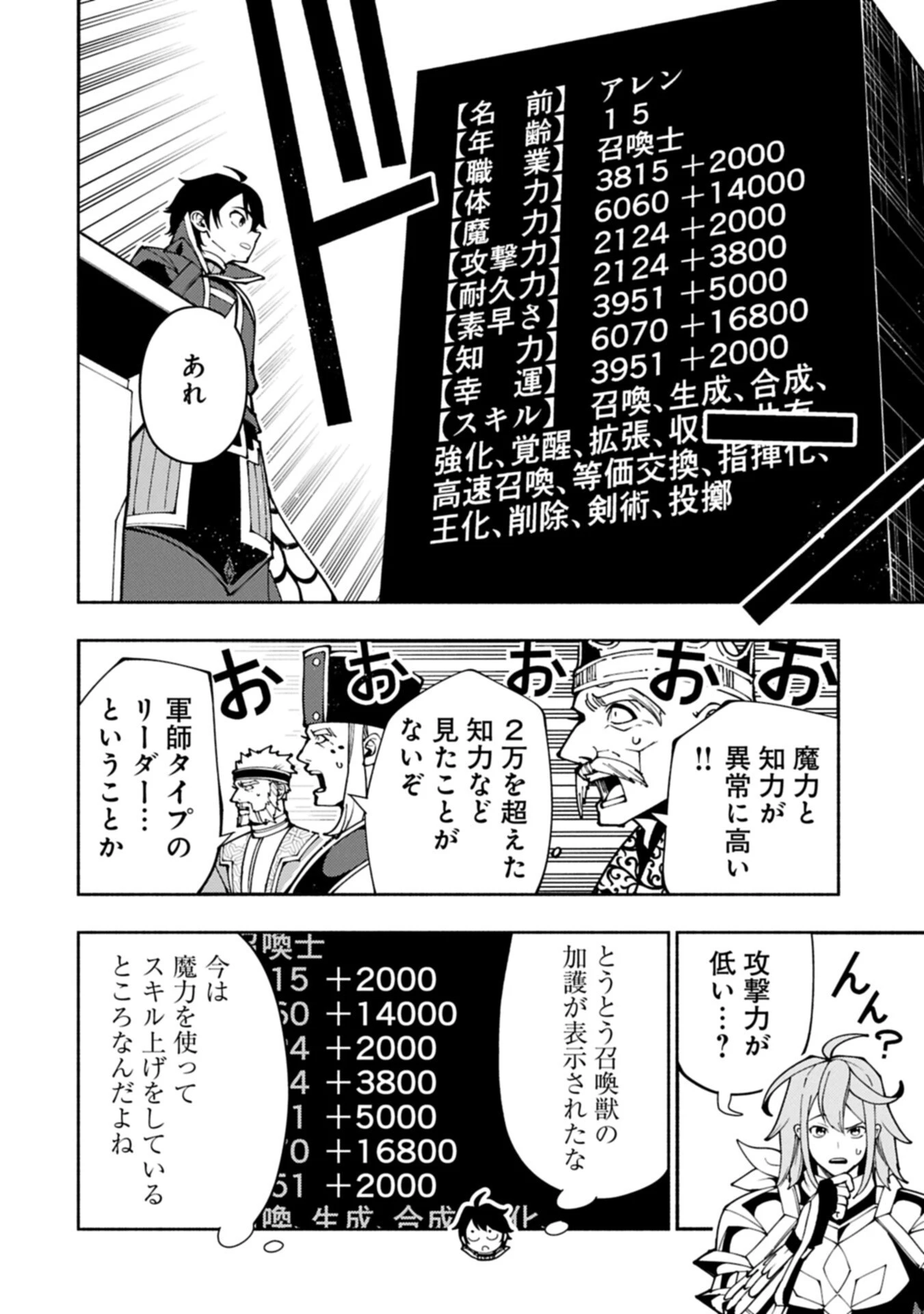 ヘルモード ～やり込み好きのゲーマーは廃設定の異世界で無双する～ はじまりの召喚士 第94話 - 8