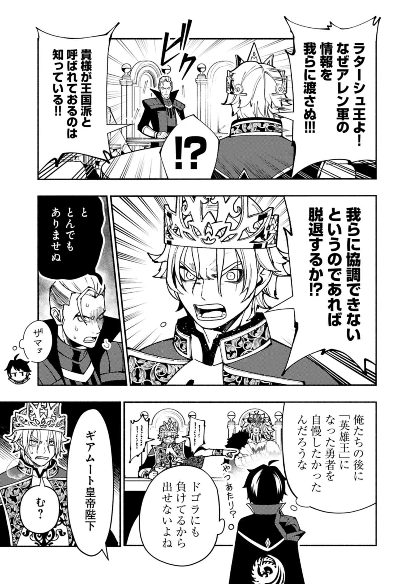 ヘルモード ～やり込み好きのゲーマーは廃設定の異世界で無双する～ はじまりの召喚士 第94話 - 9