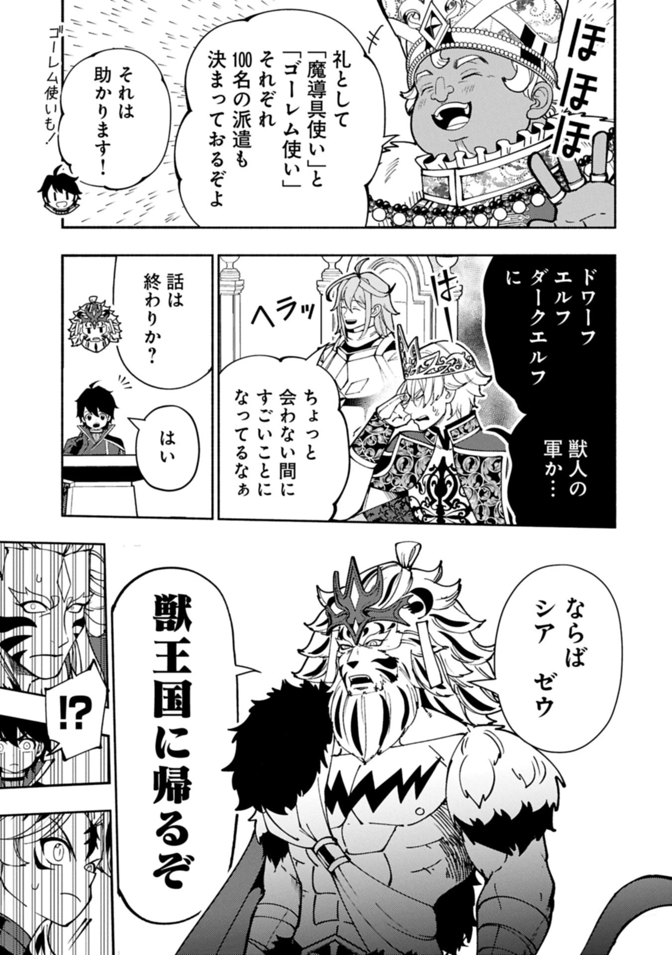 ヘルモード ～やり込み好きのゲーマーは廃設定の異世界で無双する～ はじまりの召喚士 第94話 - 11