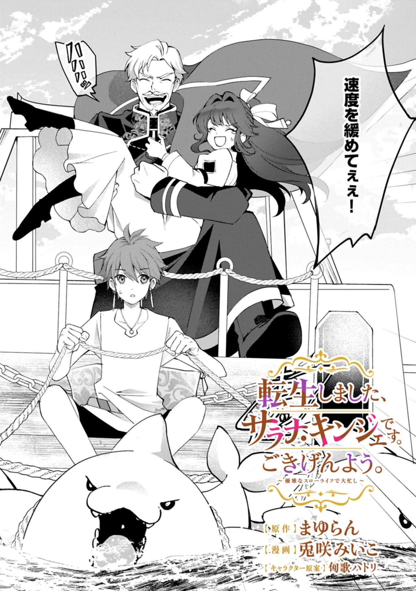 転生しました、サラナ・キンジェです。ごきげんよう。 ～優雅なスローライフで大忙し～ 第18話 - 2