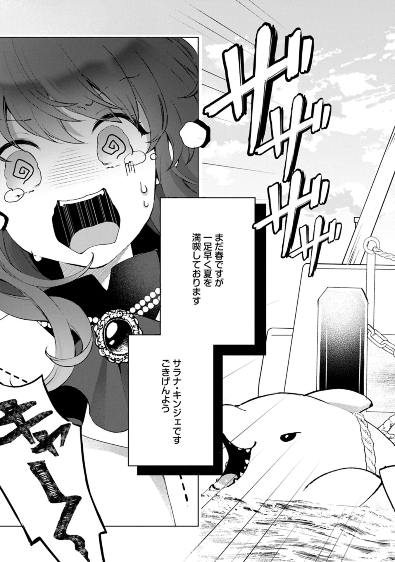 転生しました、サラナ・キンジェです。ごきげんよう。 ～優雅なスローライフで大忙し～ 第18話 - 3