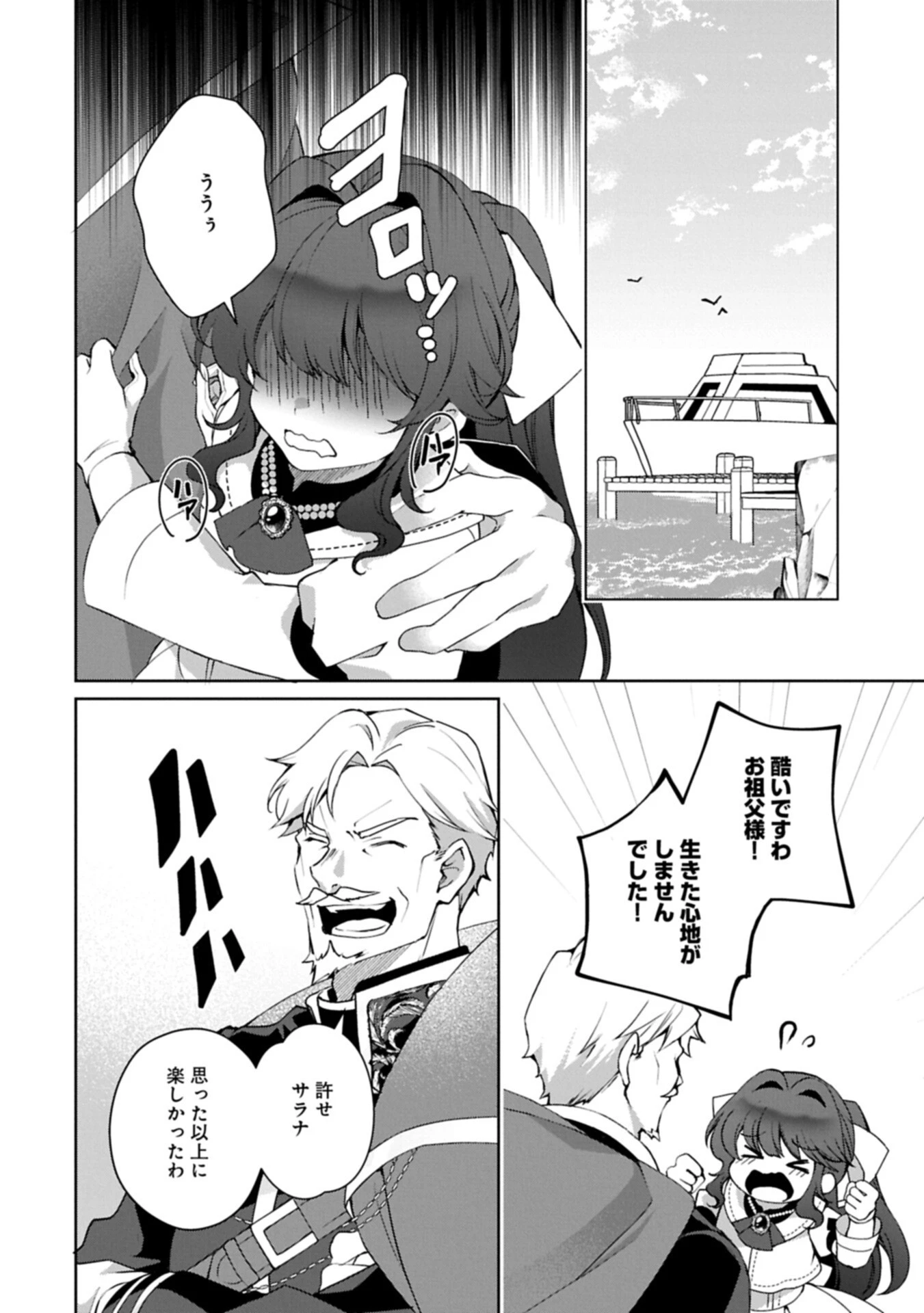 転生しました、サラナ・キンジェです。ごきげんよう。 ～優雅なスローライフで大忙し～ 第18話 - 4