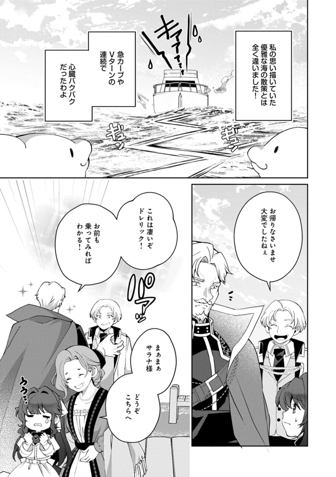 転生しました、サラナ・キンジェです。ごきげんよう。 ～優雅なスローライフで大忙し～ 第18話 - 5