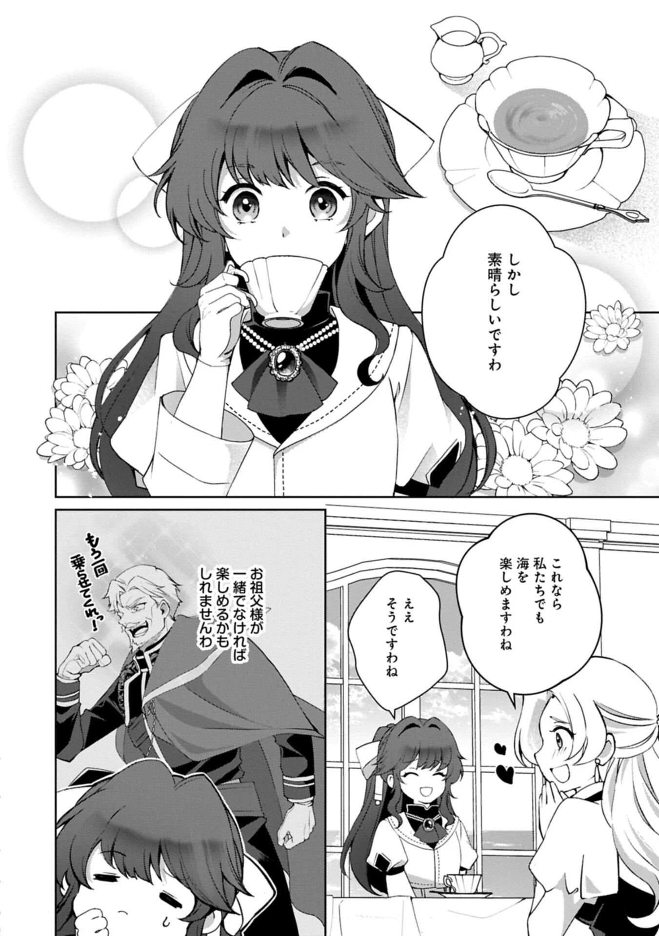 転生しました、サラナ・キンジェです。ごきげんよう。 ～優雅なスローライフで大忙し～ 第18話 - 6