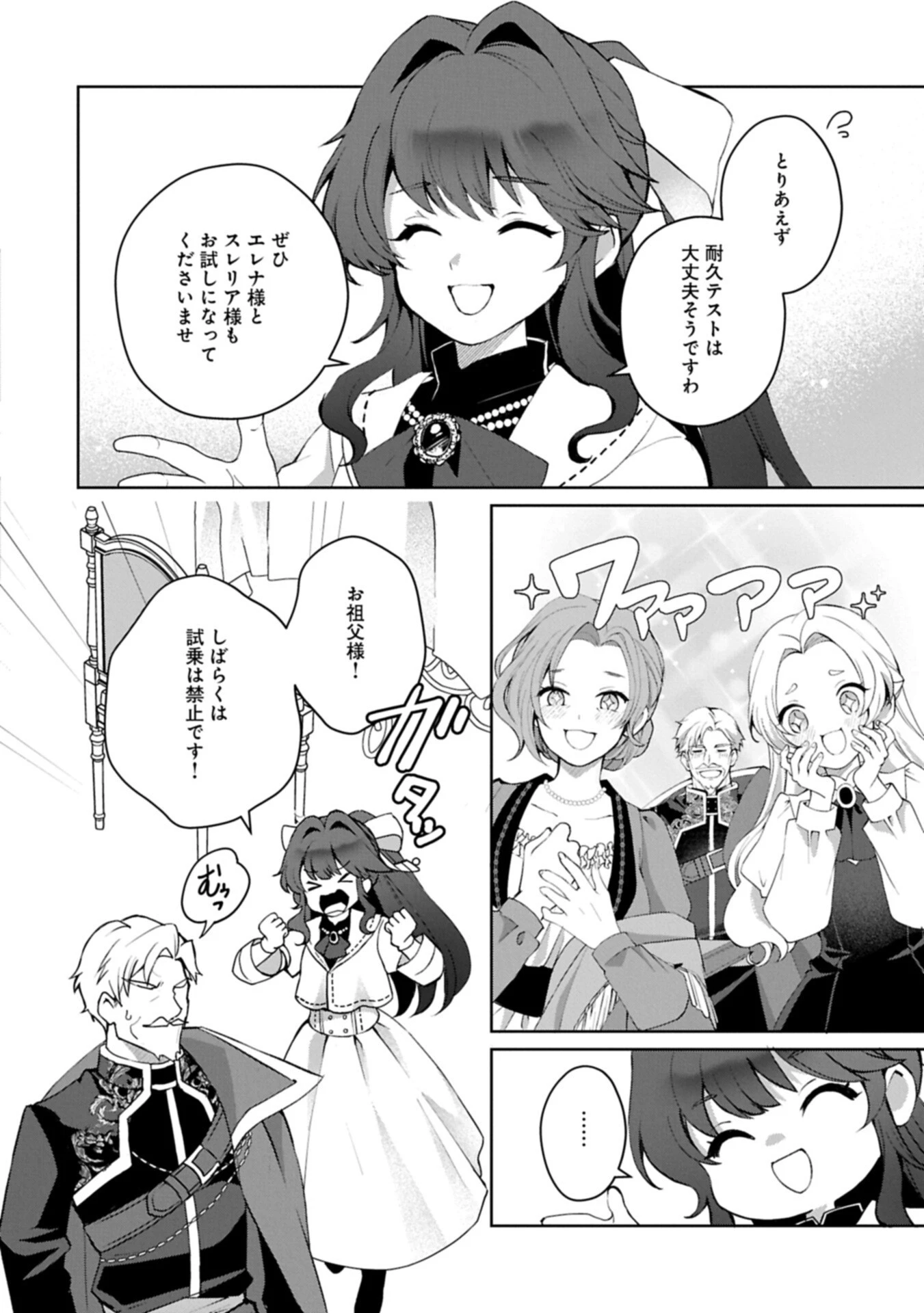 転生しました、サラナ・キンジェです。ごきげんよう。 ～優雅なスローライフで大忙し～ 第18話 - 10