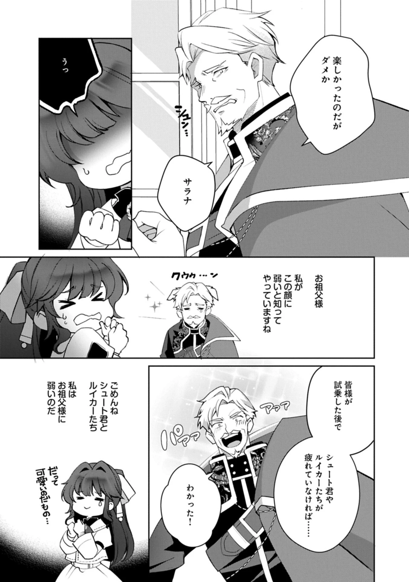 転生しました、サラナ・キンジェです。ごきげんよう。 ～優雅なスローライフで大忙し～ 第18話 - 11