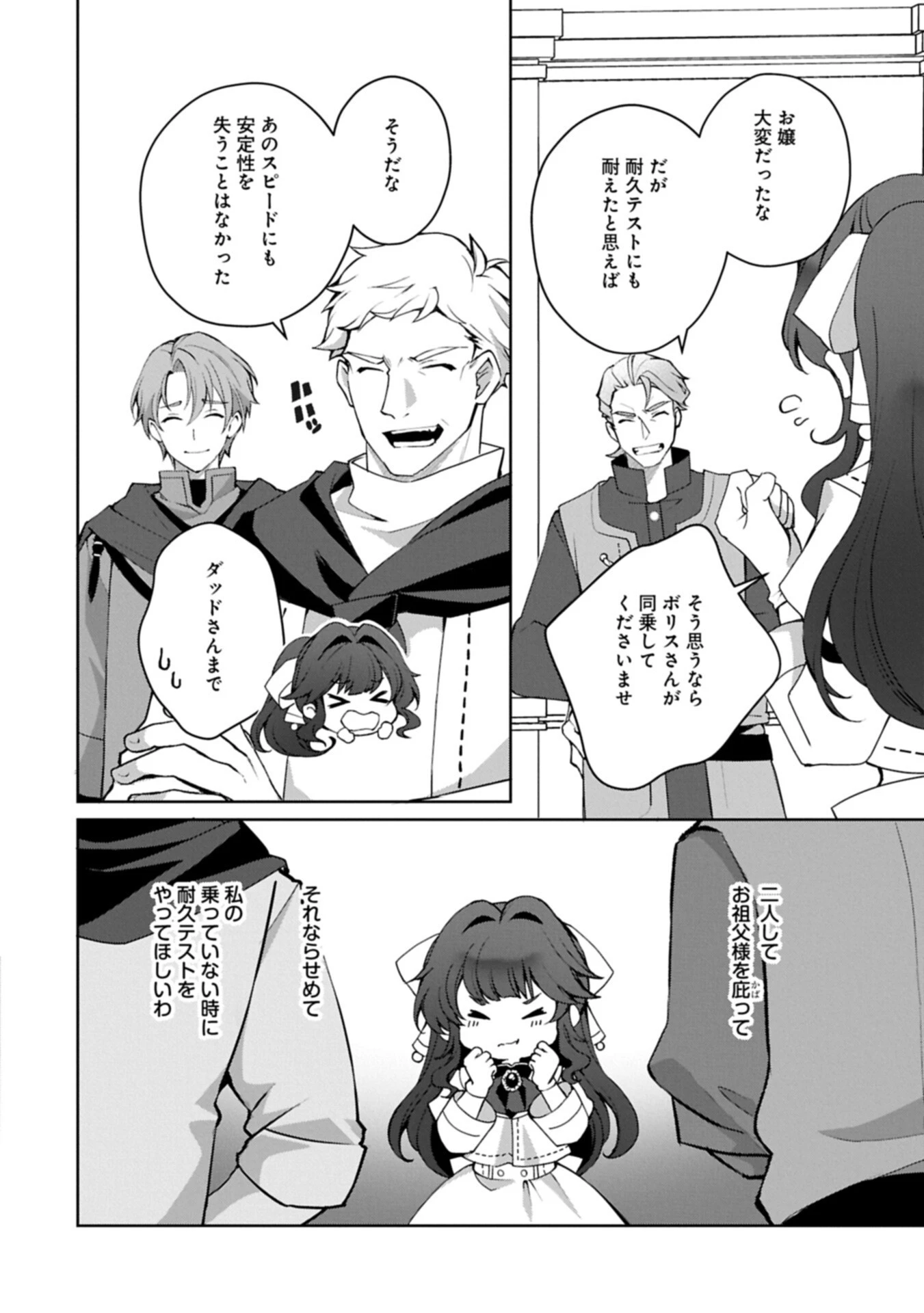 転生しました、サラナ・キンジェです。ごきげんよう。 ～優雅なスローライフで大忙し～ 第18話 - 12