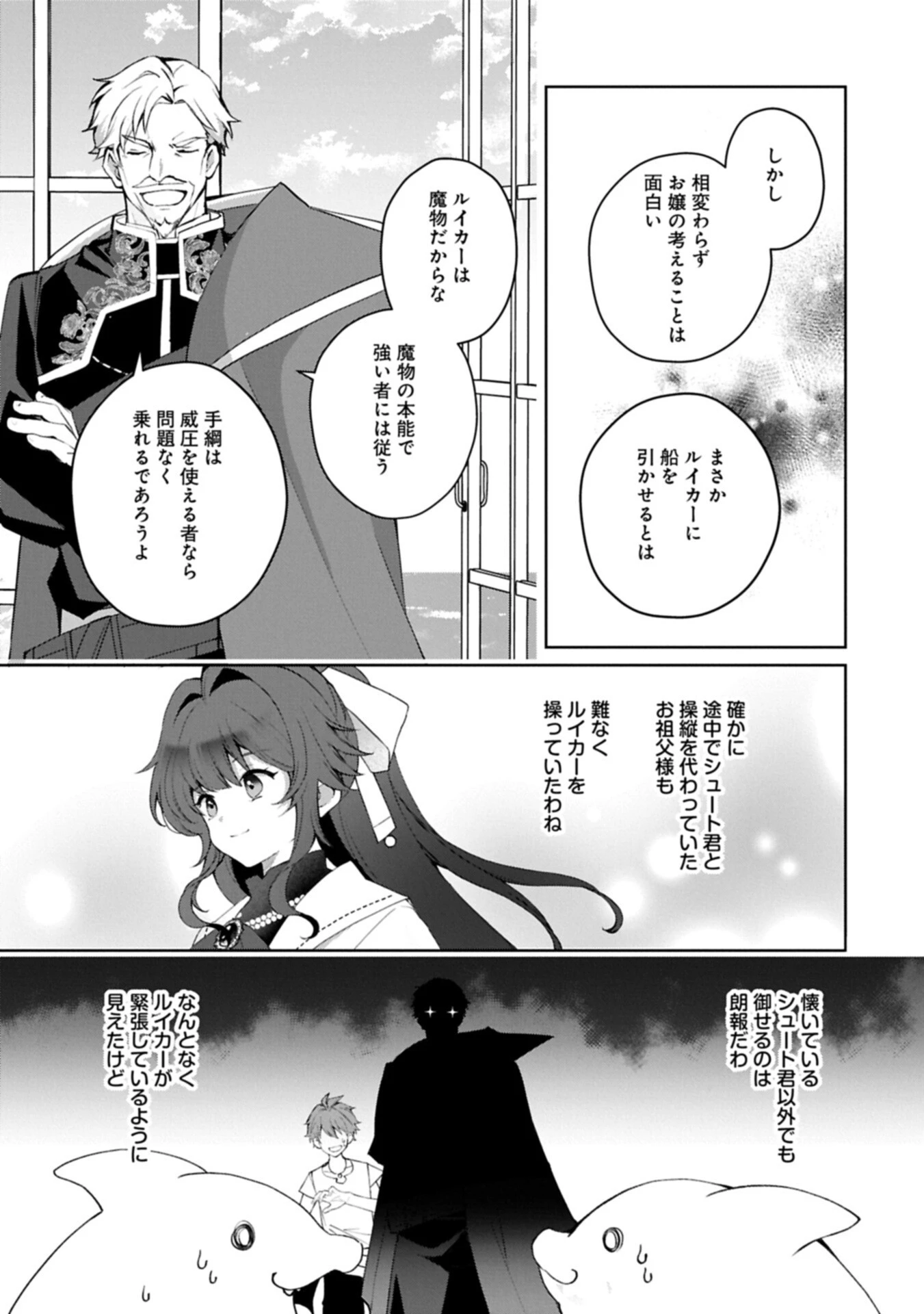 転生しました、サラナ・キンジェです。ごきげんよう。 ～優雅なスローライフで大忙し～ 第18話 - 13