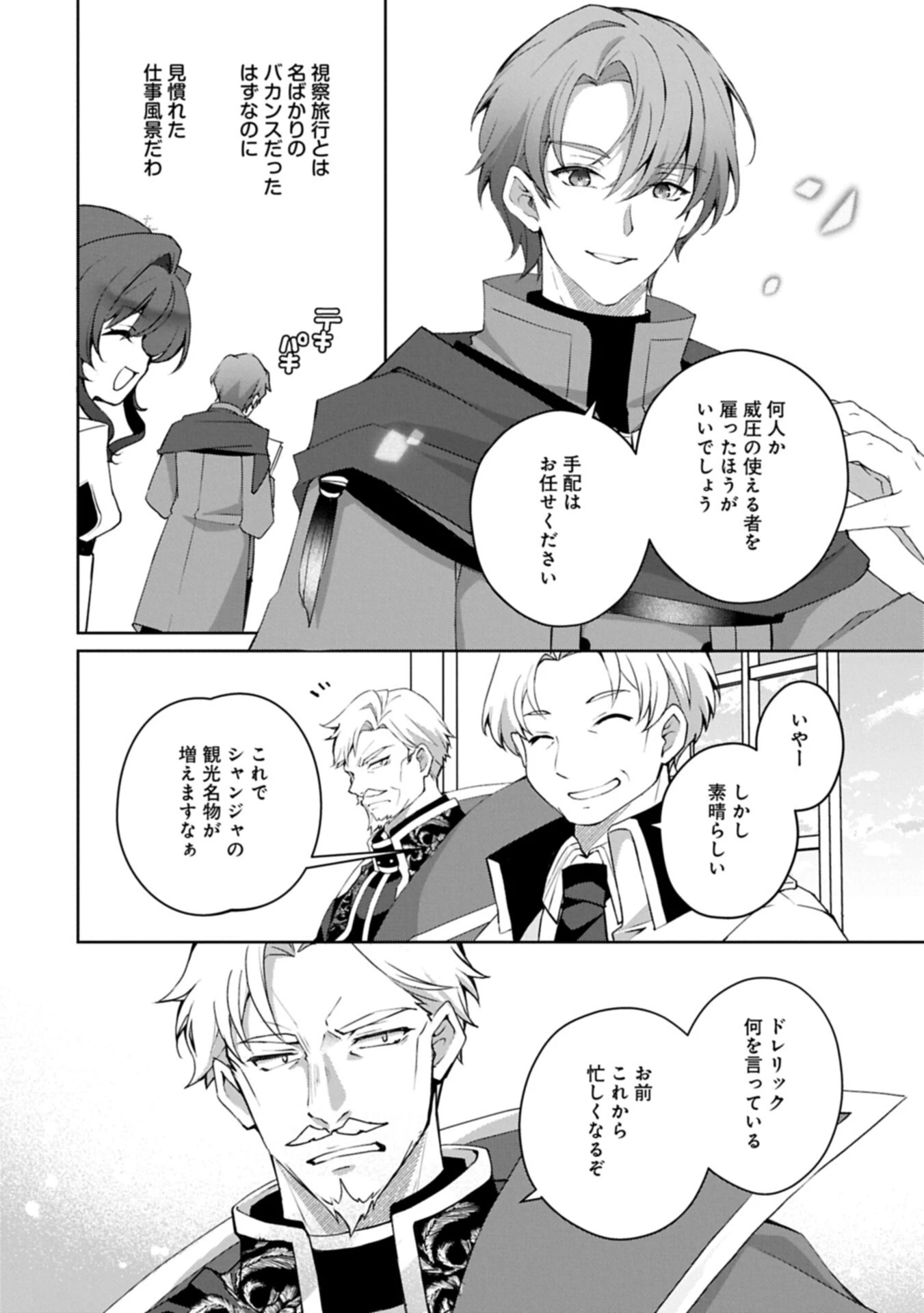 転生しました、サラナ・キンジェです。ごきげんよう。 ～優雅なスローライフで大忙し～ 第18話 - 14