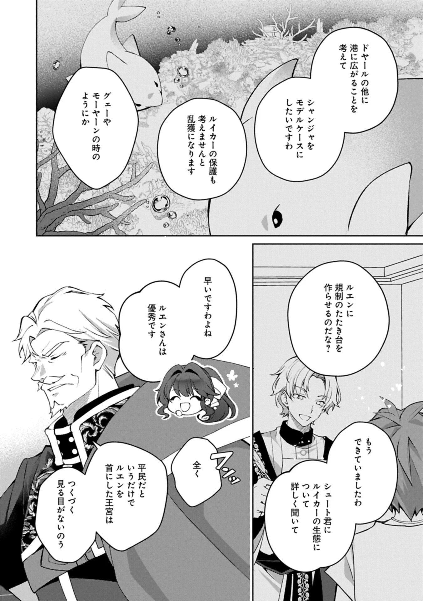 転生しました、サラナ・キンジェです。ごきげんよう。 ～優雅なスローライフで大忙し～ 第18話 - 16