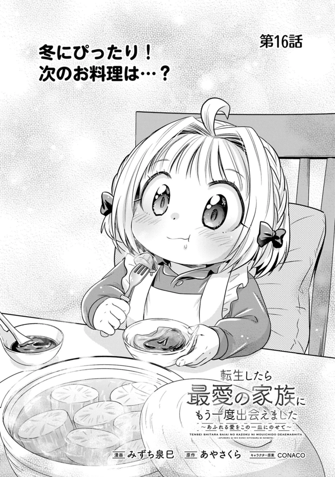 転生したら最愛の家族にもう一度出会えました ～あふれる愛をこの一皿にのせて～ 第16話 - 3