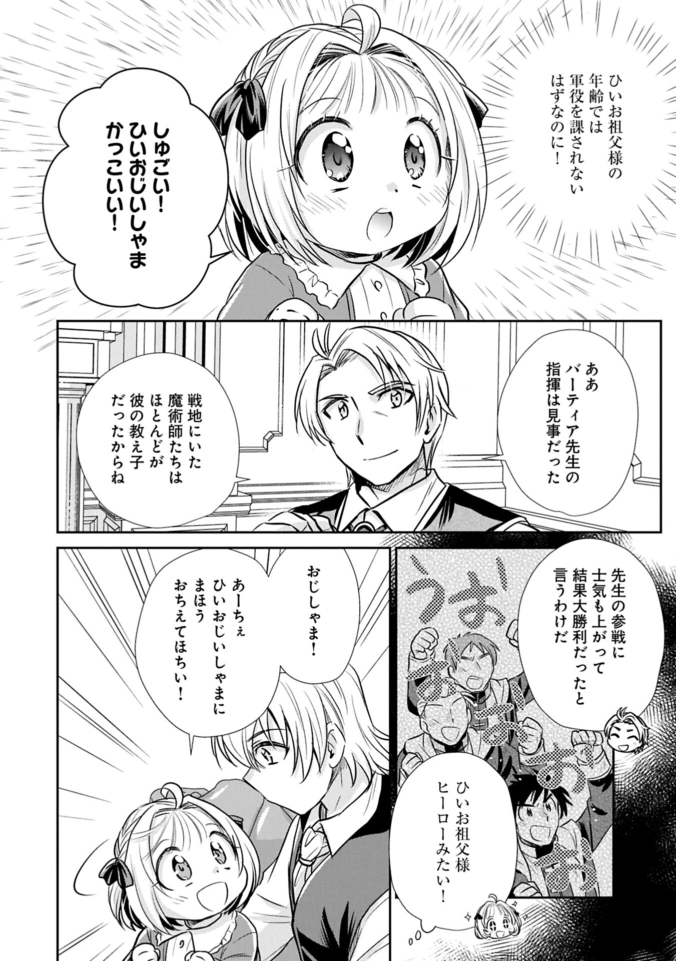 転生したら最愛の家族にもう一度出会えました ～あふれる愛をこの一皿にのせて～ 第16話 - 6