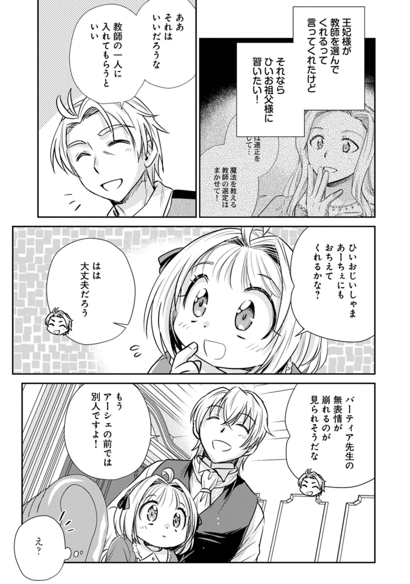 転生したら最愛の家族にもう一度出会えました ～あふれる愛をこの一皿にのせて～ 第16話 - 7