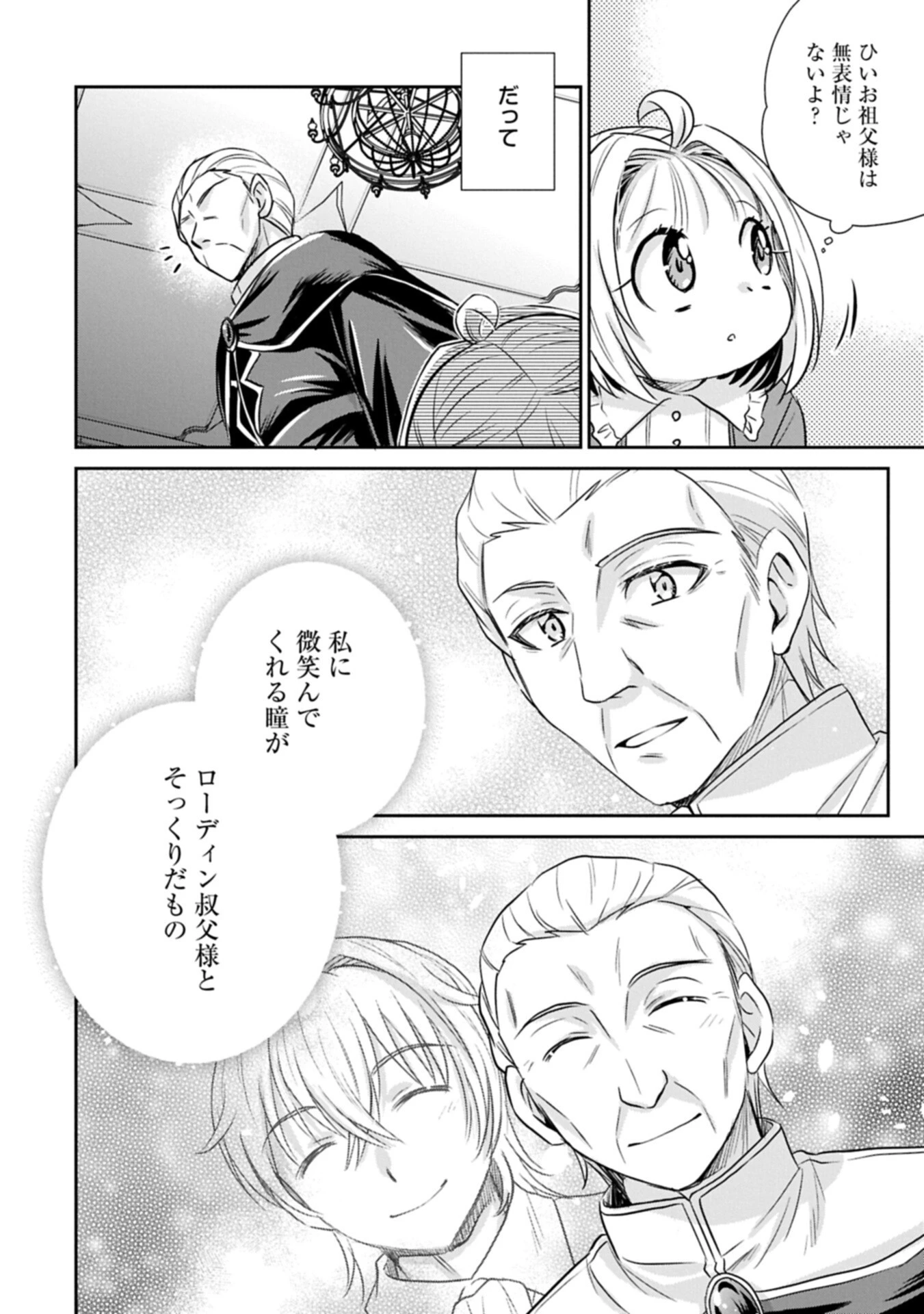 転生したら最愛の家族にもう一度出会えました ～あふれる愛をこの一皿にのせて～ 第16話 - 8