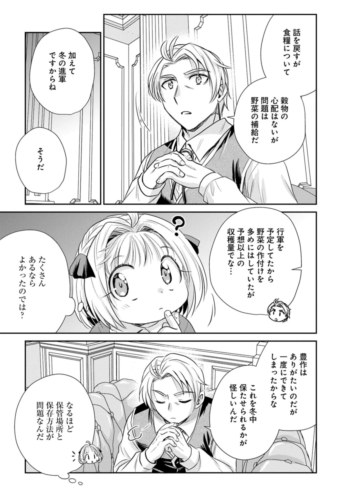 転生したら最愛の家族にもう一度出会えました ～あふれる愛をこの一皿にのせて～ 第16話 - 9