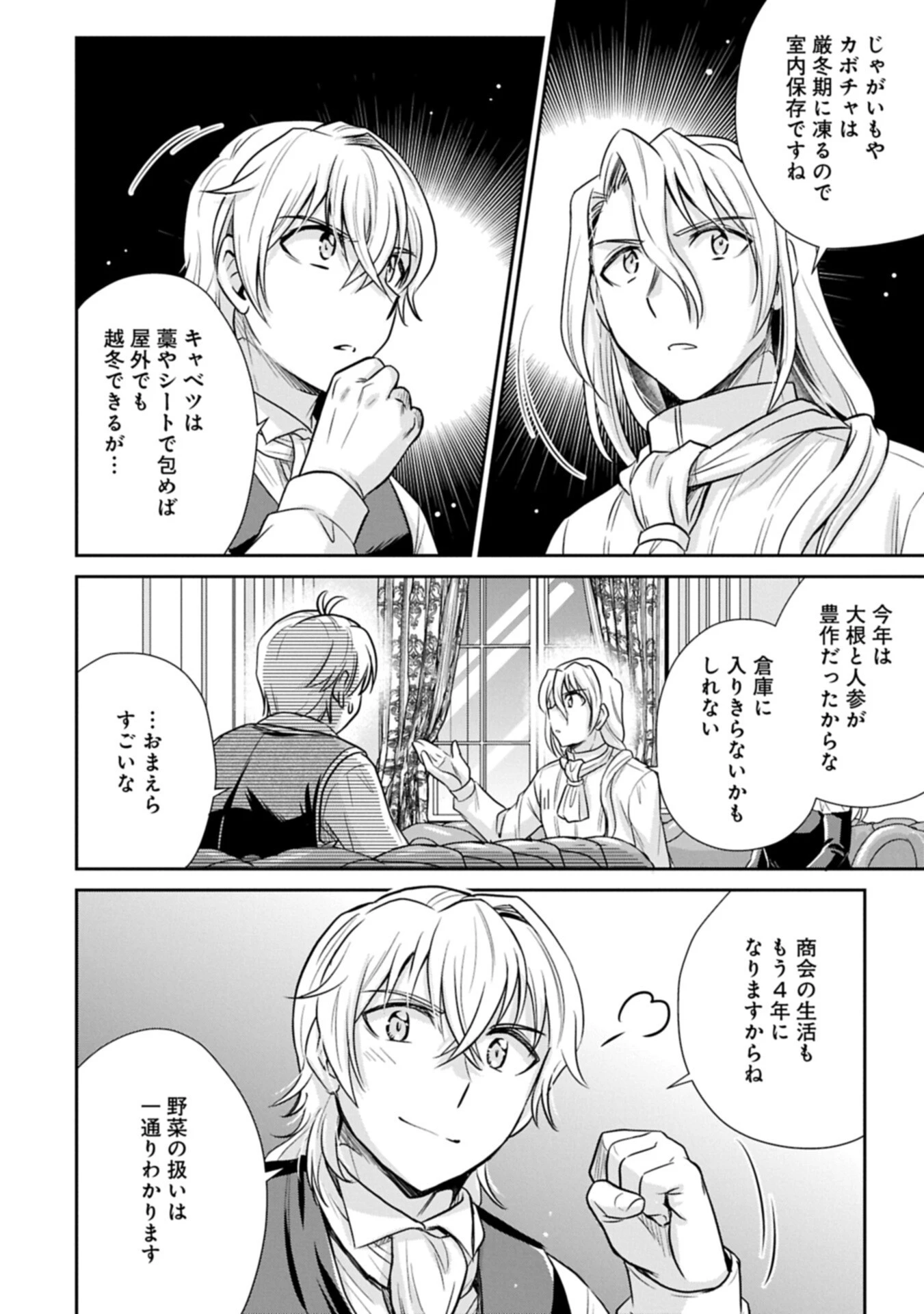 転生したら最愛の家族にもう一度出会えました ～あふれる愛をこの一皿にのせて～ 第16話 - 10