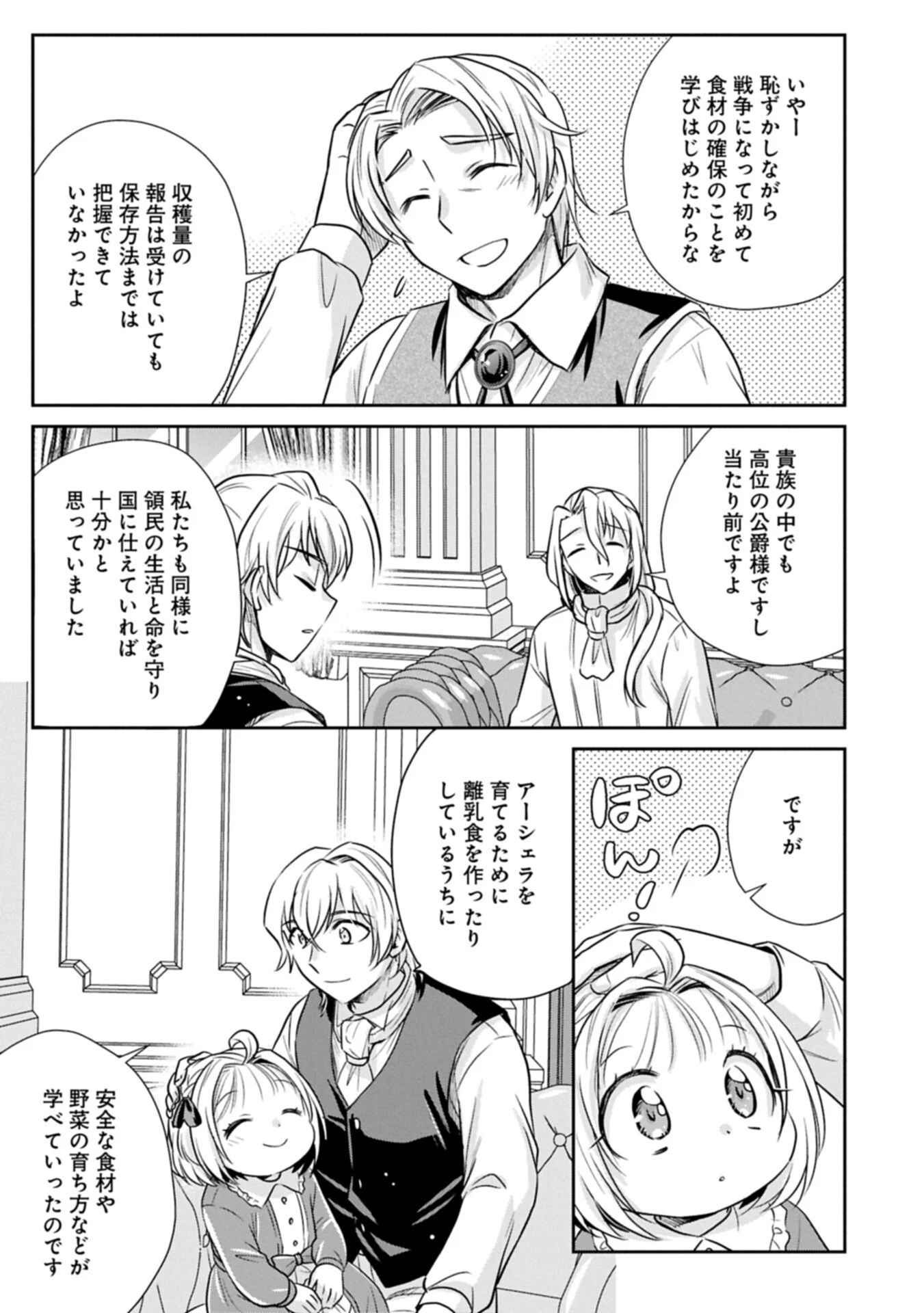 転生したら最愛の家族にもう一度出会えました ～あふれる愛をこの一皿にのせて～ 第16話 - 11