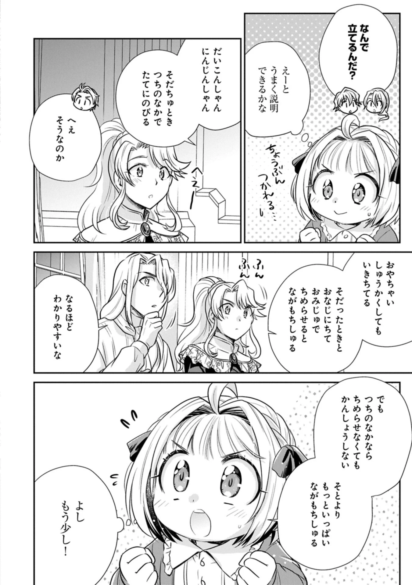 転生したら最愛の家族にもう一度出会えました ～あふれる愛をこの一皿にのせて～ 第16話 - 14