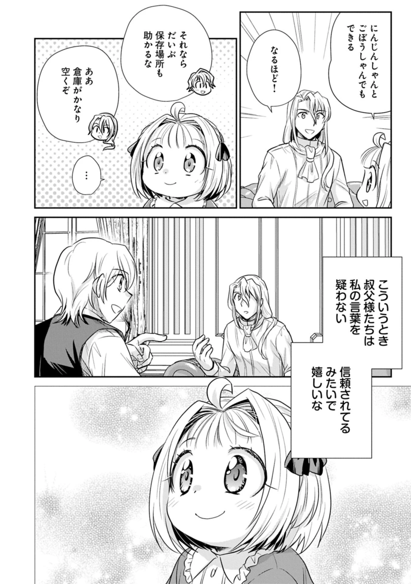 転生したら最愛の家族にもう一度出会えました ～あふれる愛をこの一皿にのせて～ 第16話 - 16